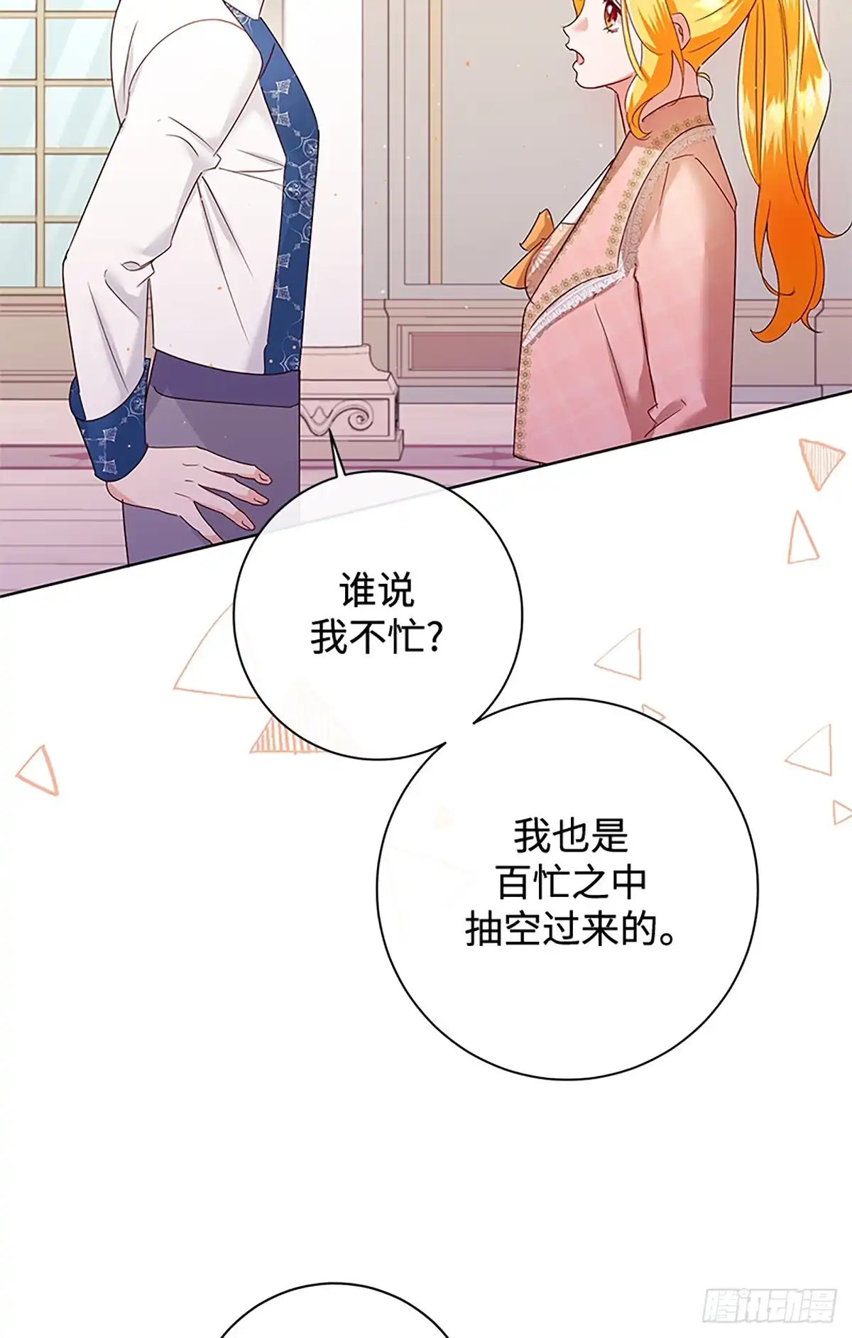 《贵族千金减肥记》第39话 第47页