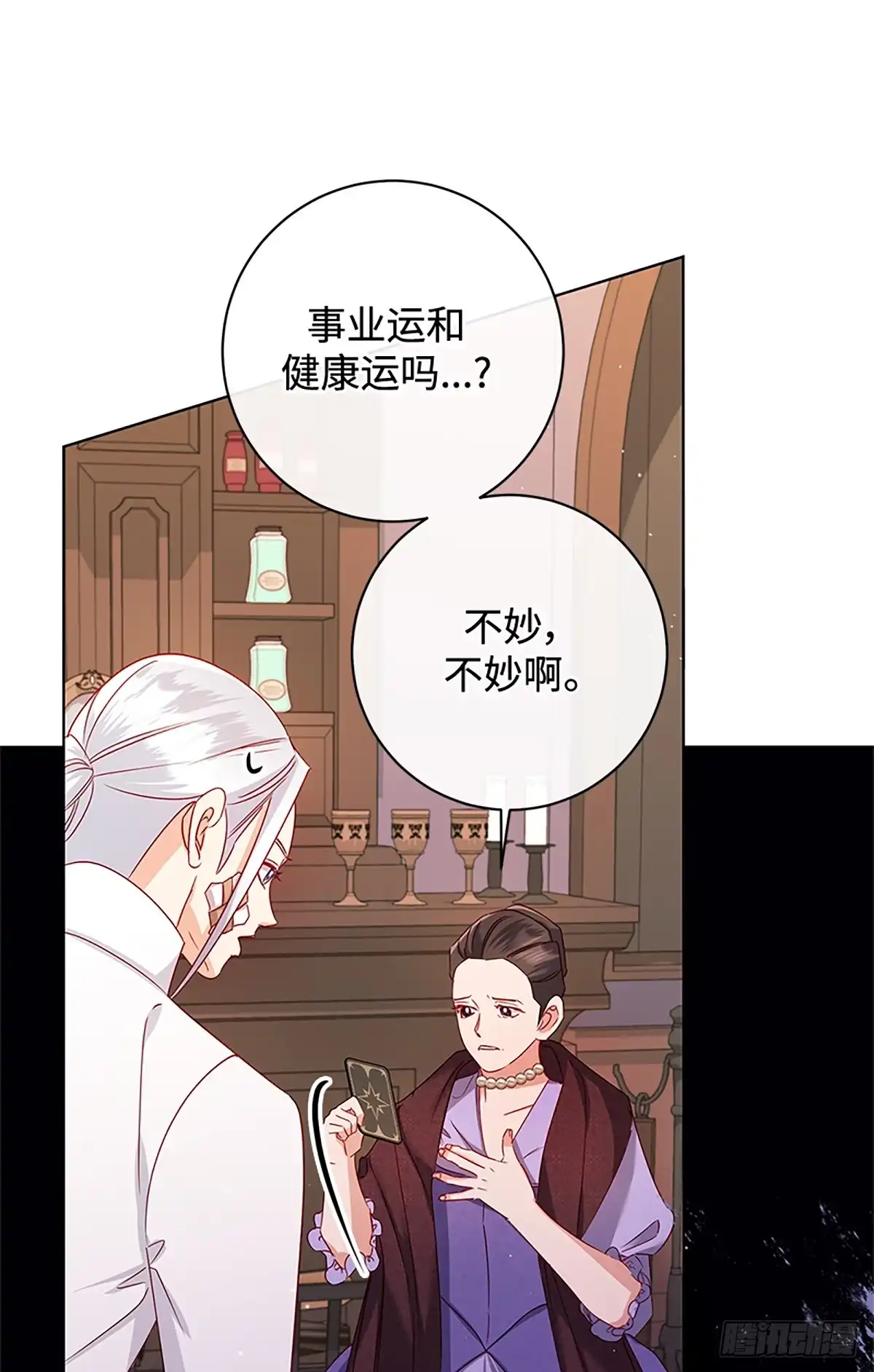 《贵族千金减肥记》第39话 第77页