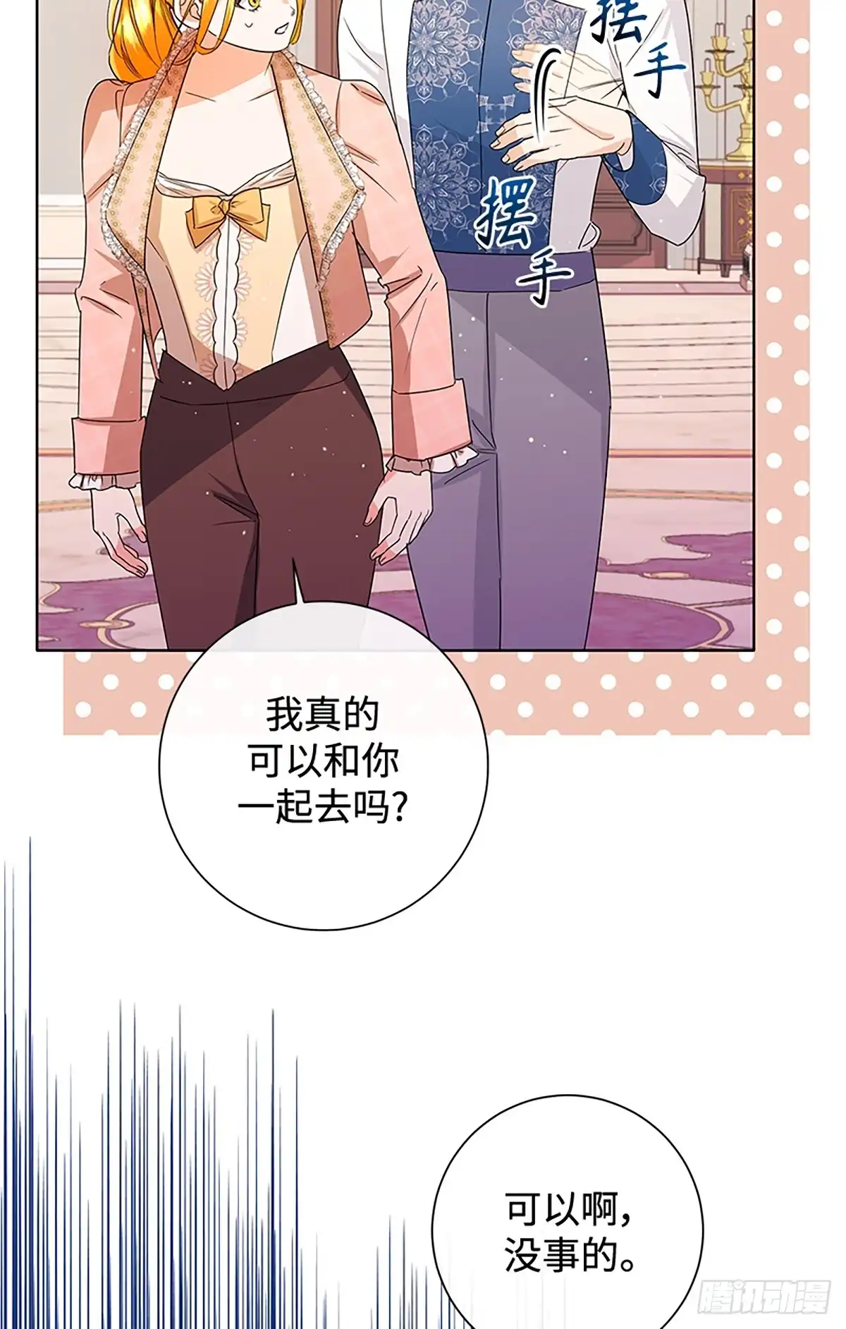 《贵族千金减肥记》第39话 第57页