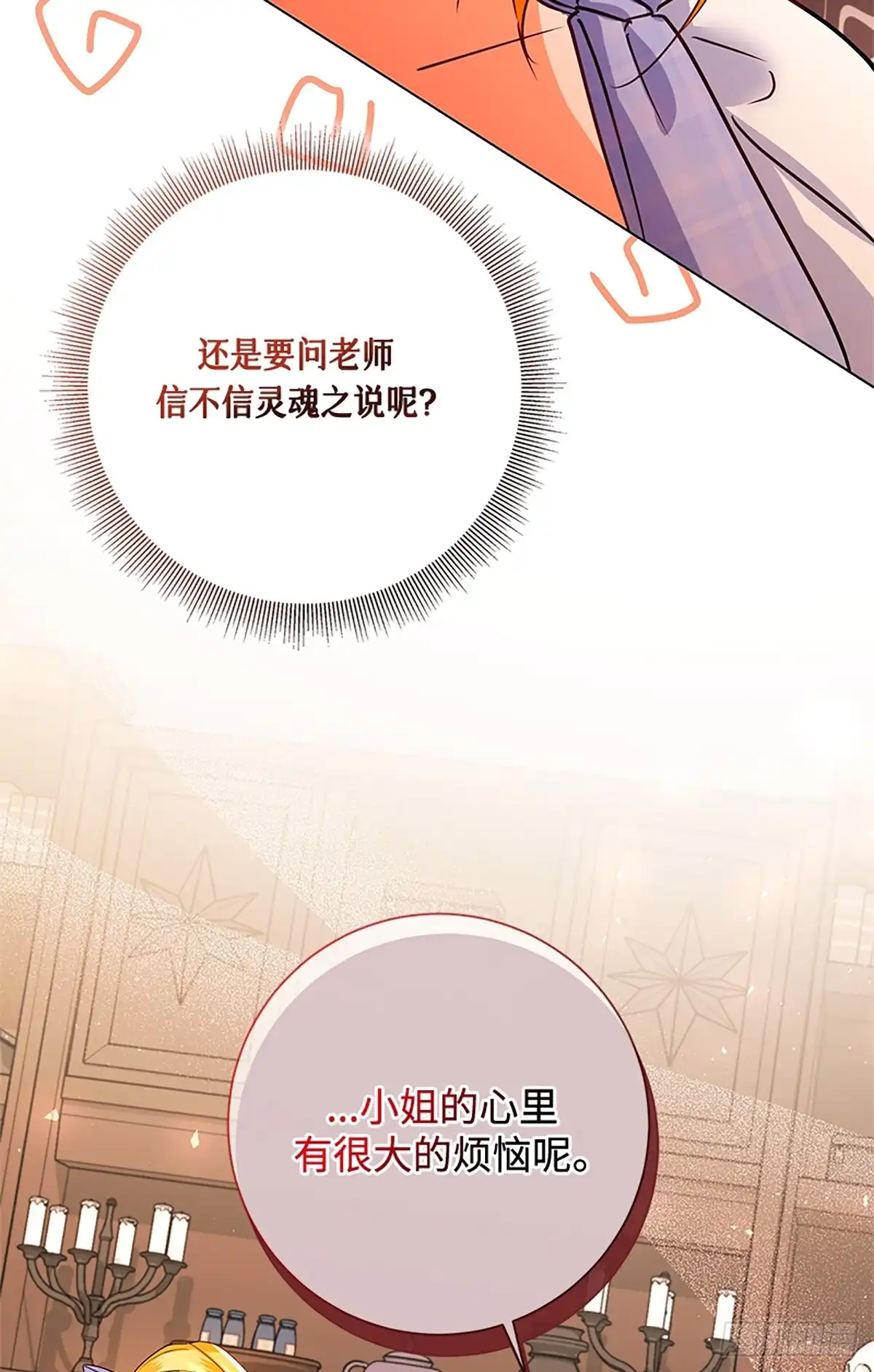 《贵族千金减肥记》第39话 第85页
