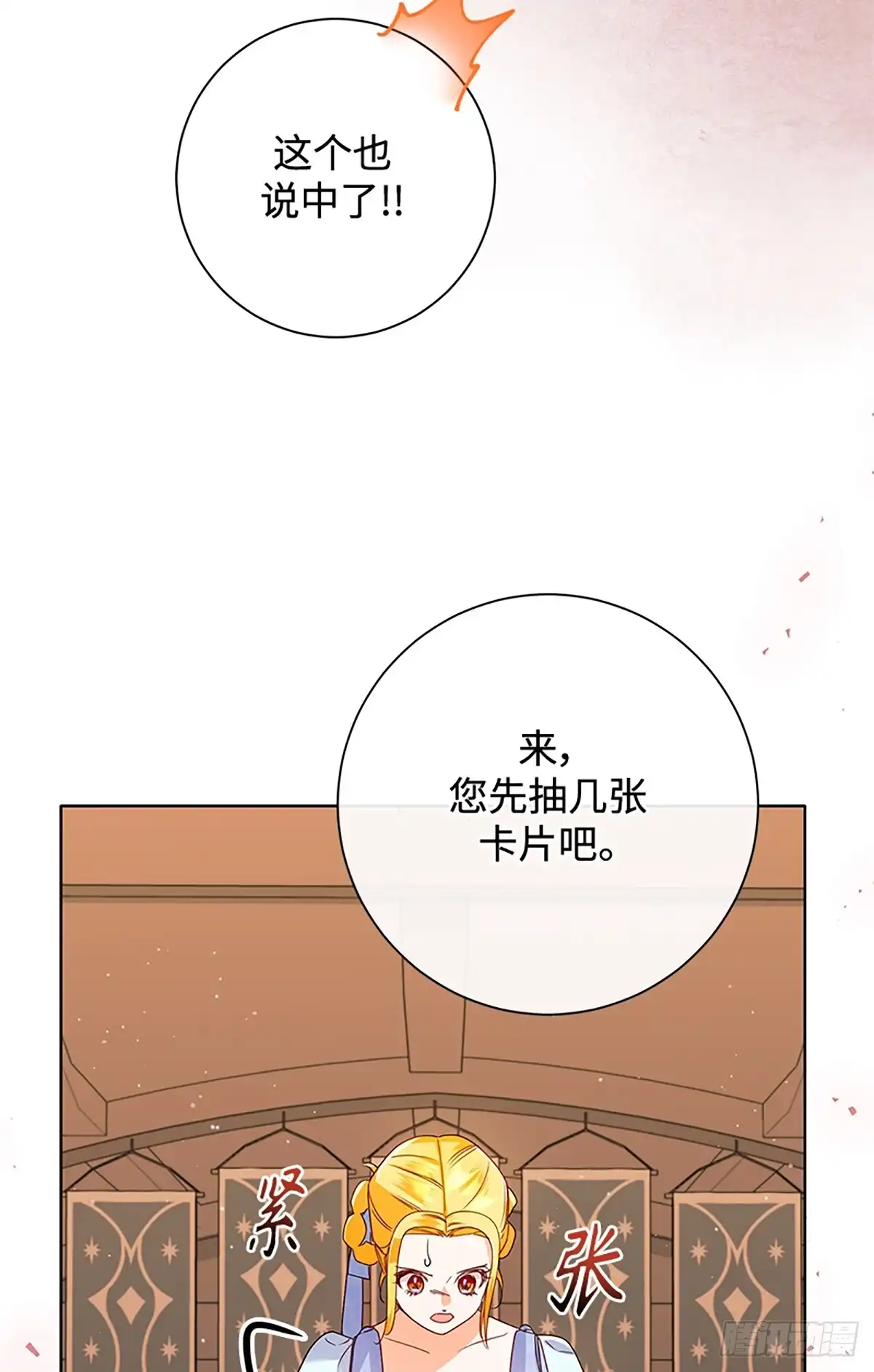 《贵族千金减肥记》第39话 第88页