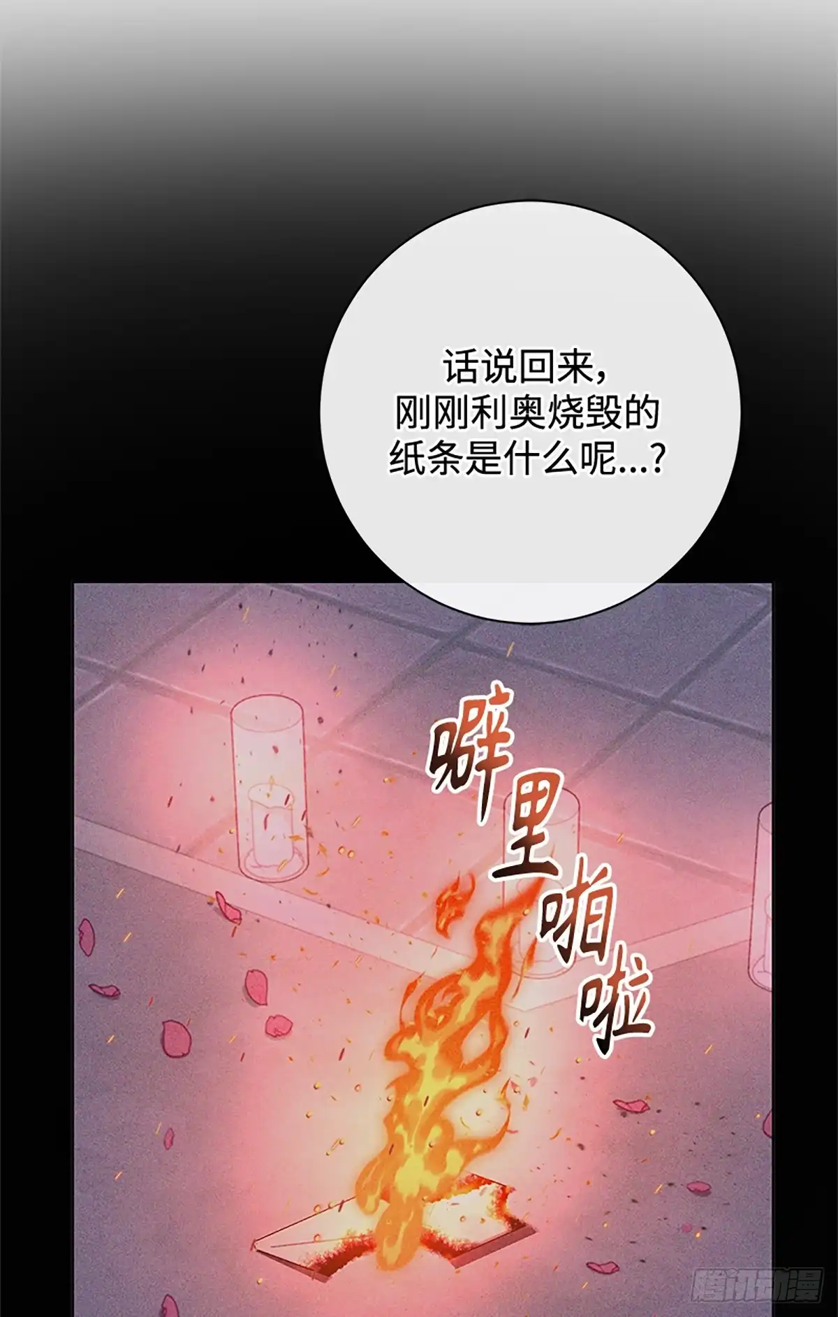 《贵族千金减肥记》第39话 第16页