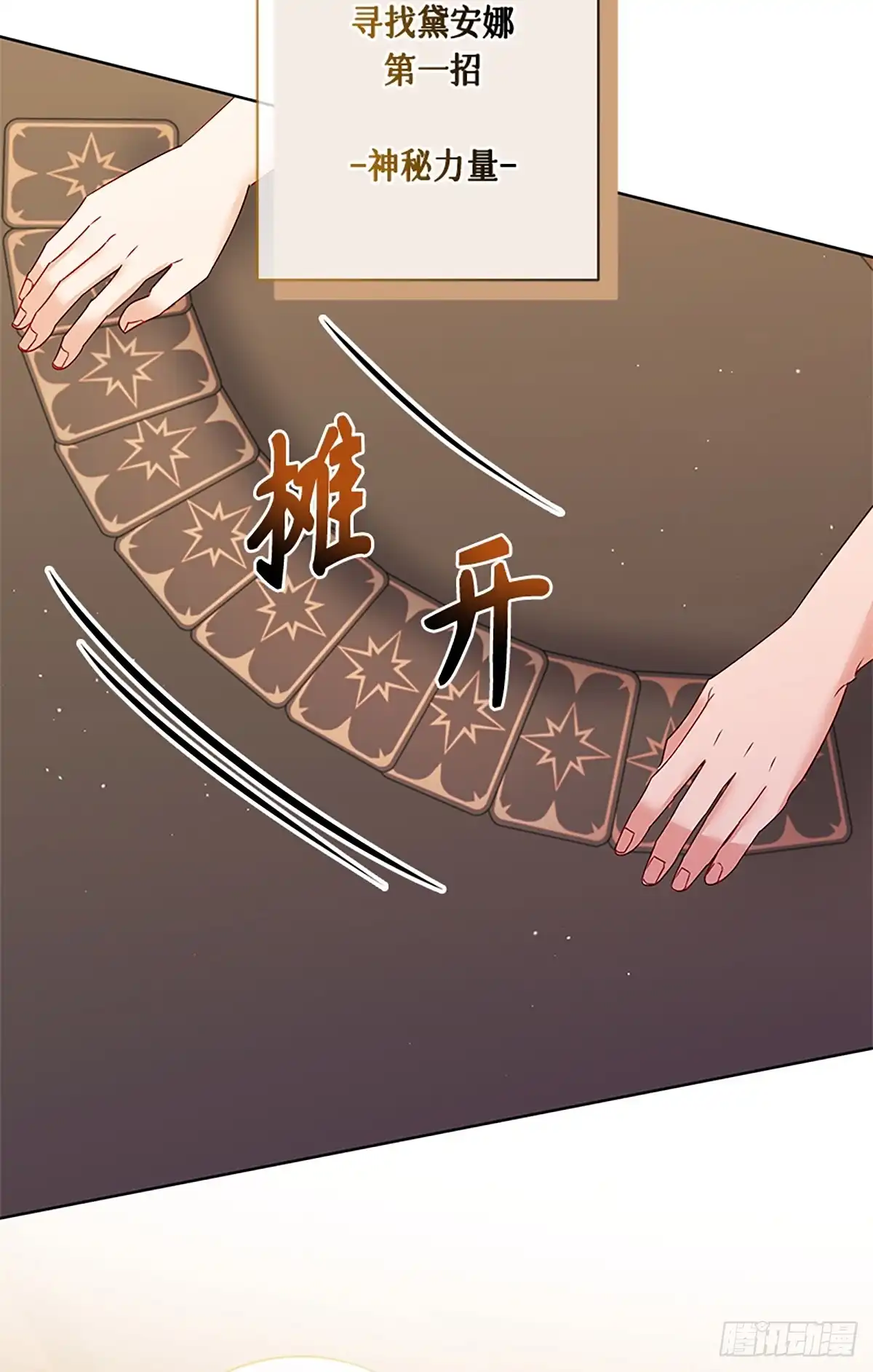 《贵族千金减肥记》第39话 第74页