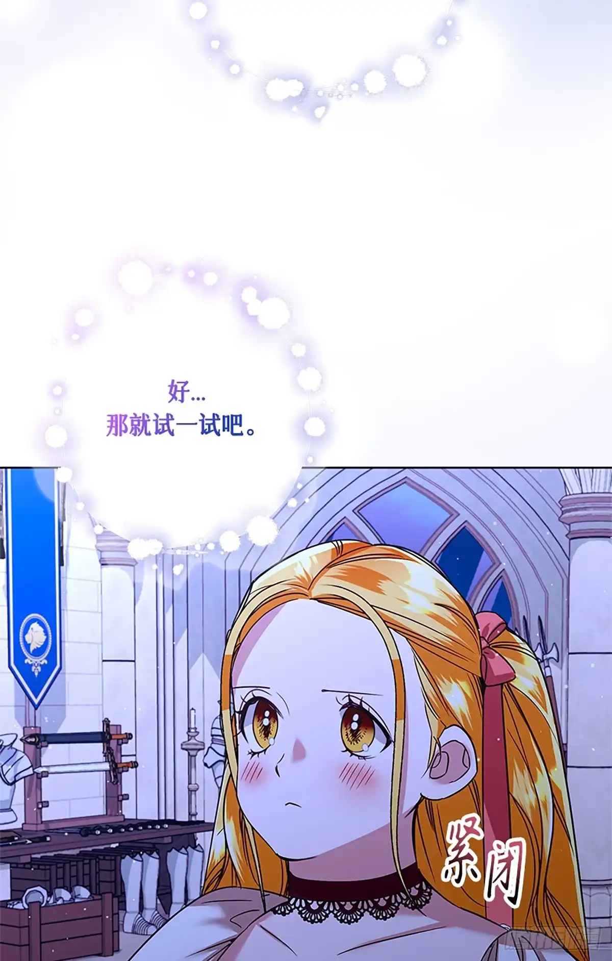 《贵族千金减肥记》第39话 第20页