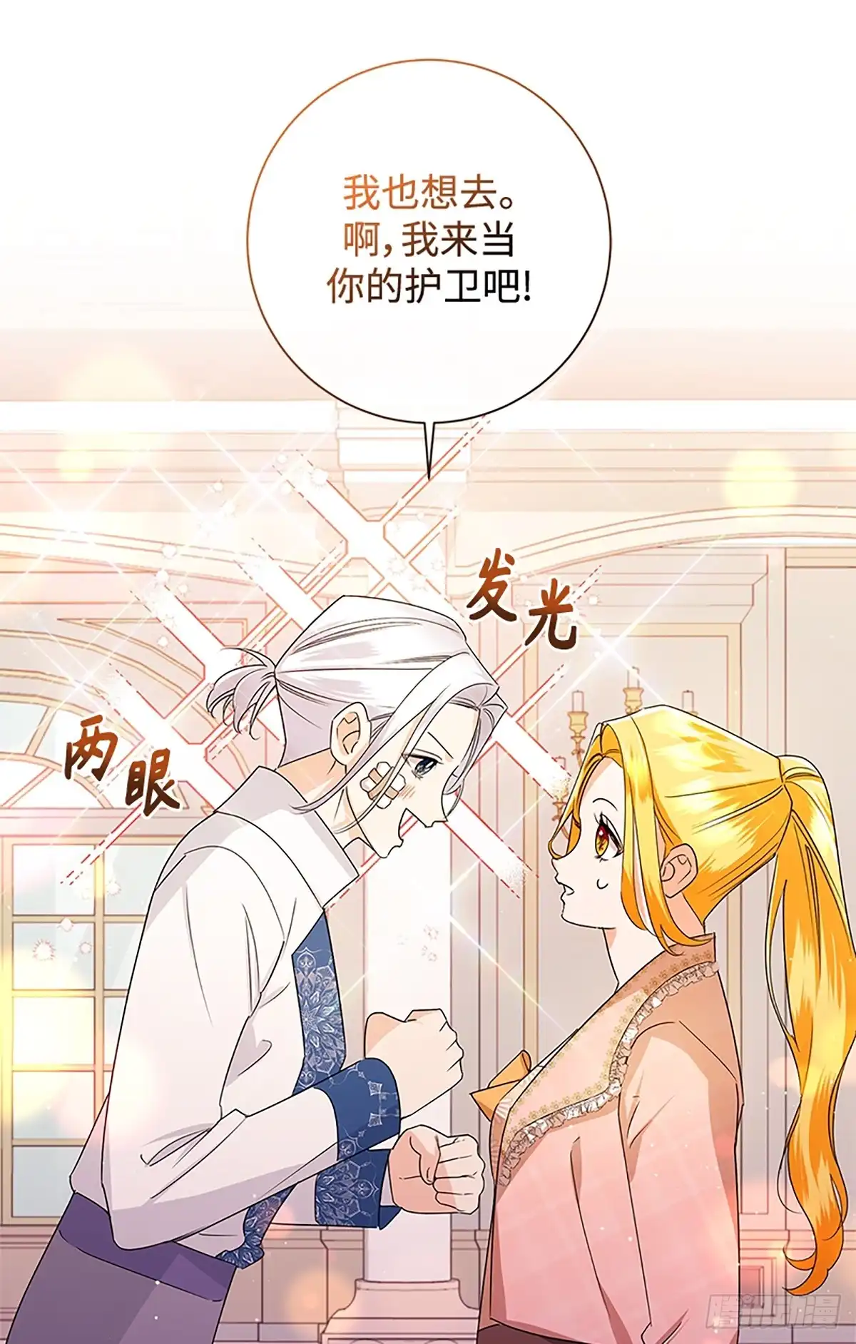《贵族千金减肥记》第39话 第52页