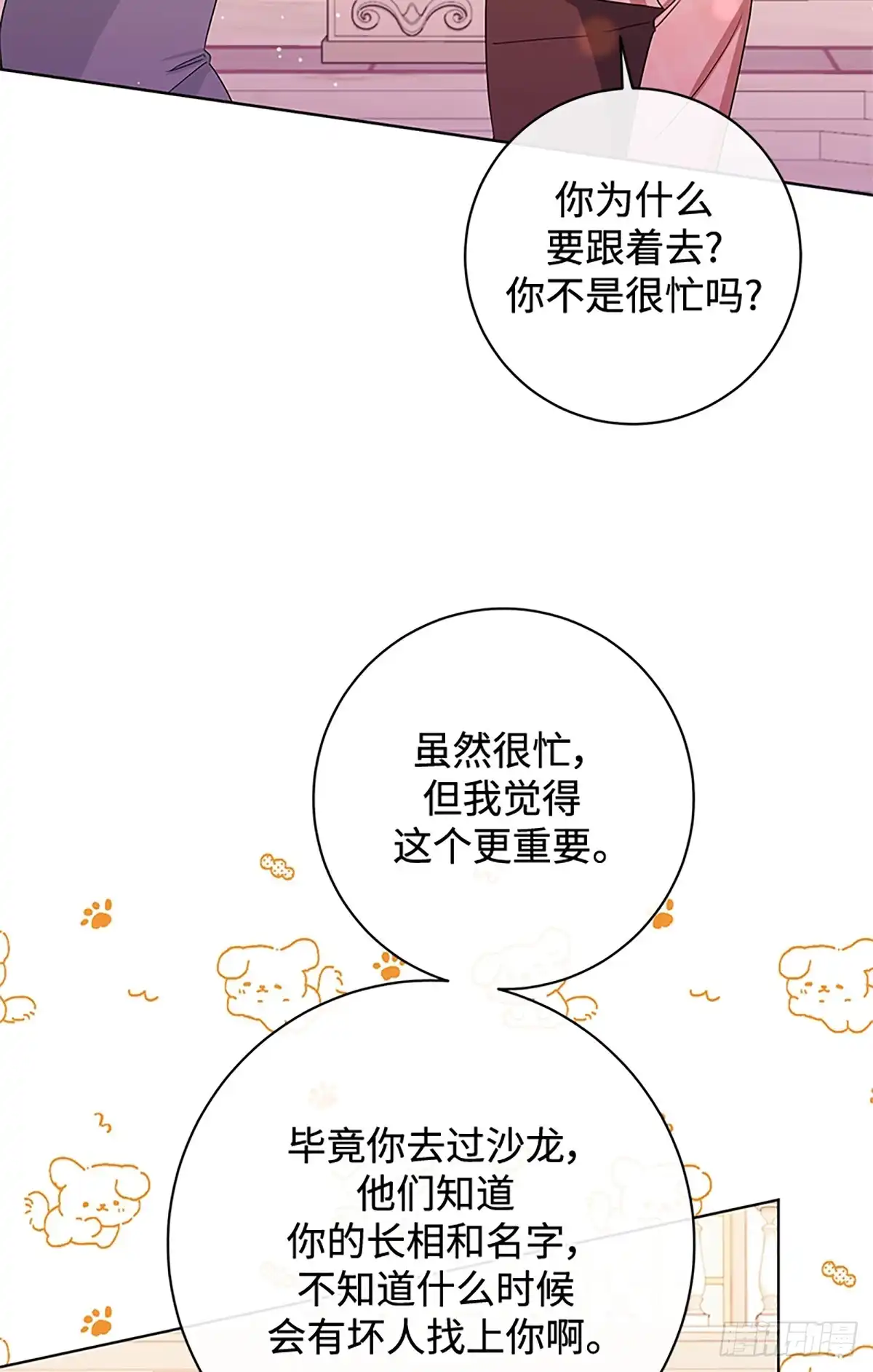 《贵族千金减肥记》第39话 第53页