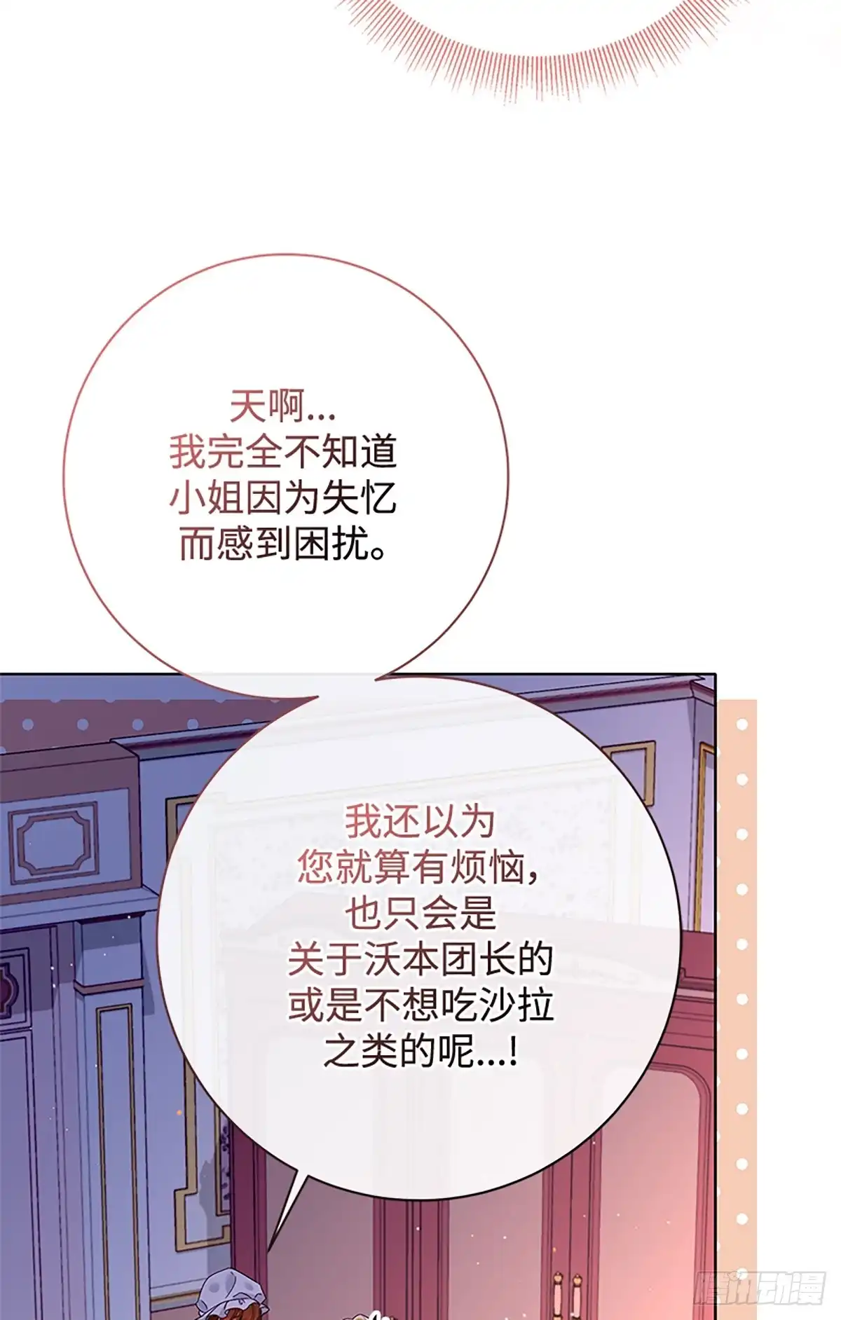 《贵族千金减肥记》第39话 第39页