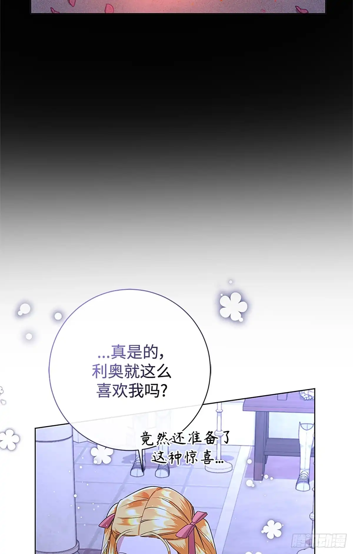 《贵族千金减肥记》第39话 第17页