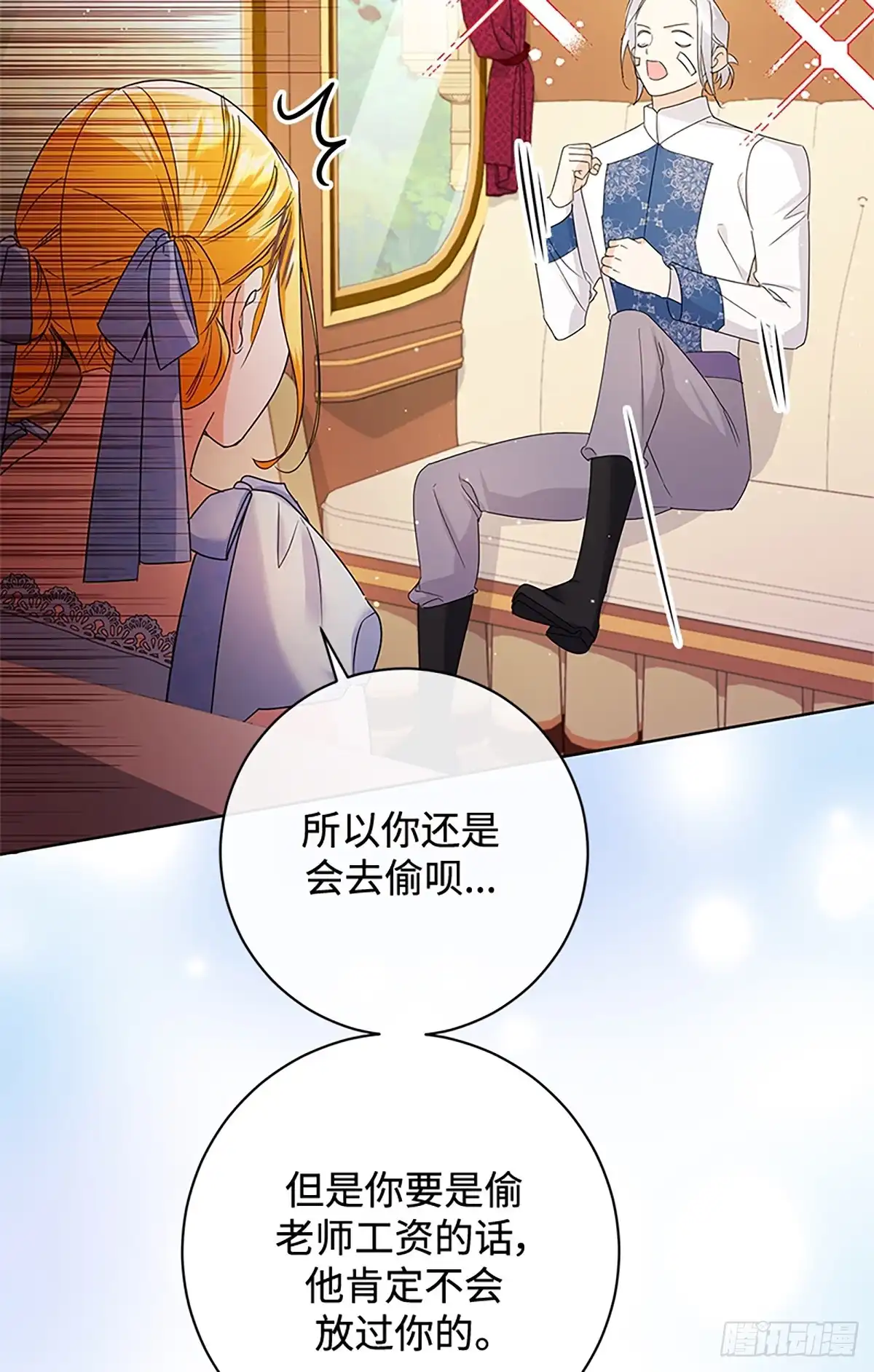 《贵族千金减肥记》第39话 第64页