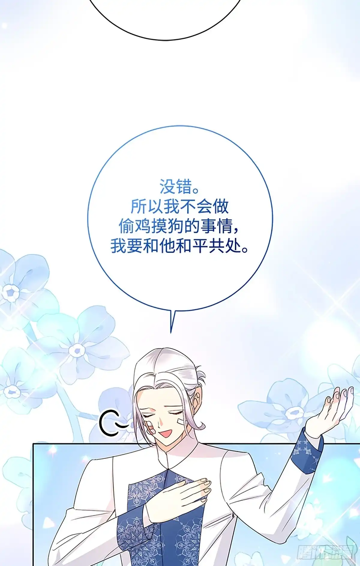 《贵族千金减肥记》第39话 第65页
