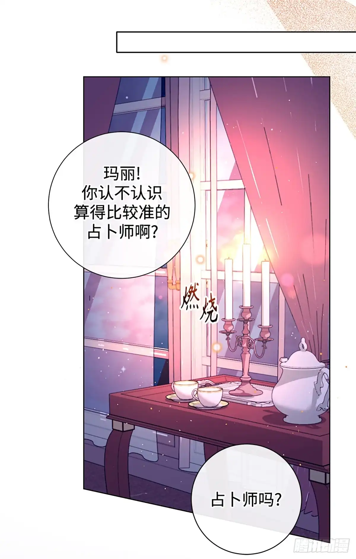 《贵族千金减肥记》第39话 第35页