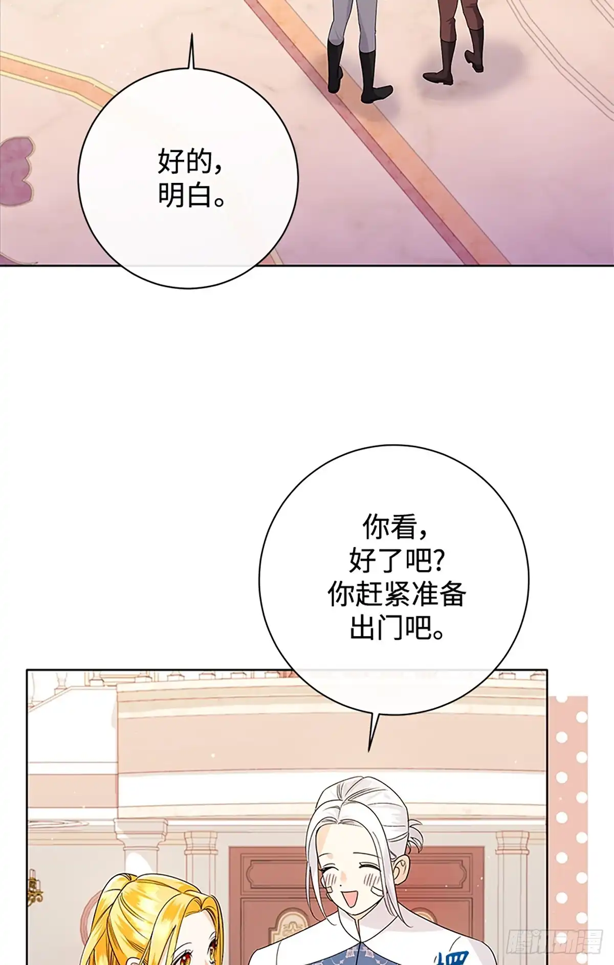 《贵族千金减肥记》第39话 第56页