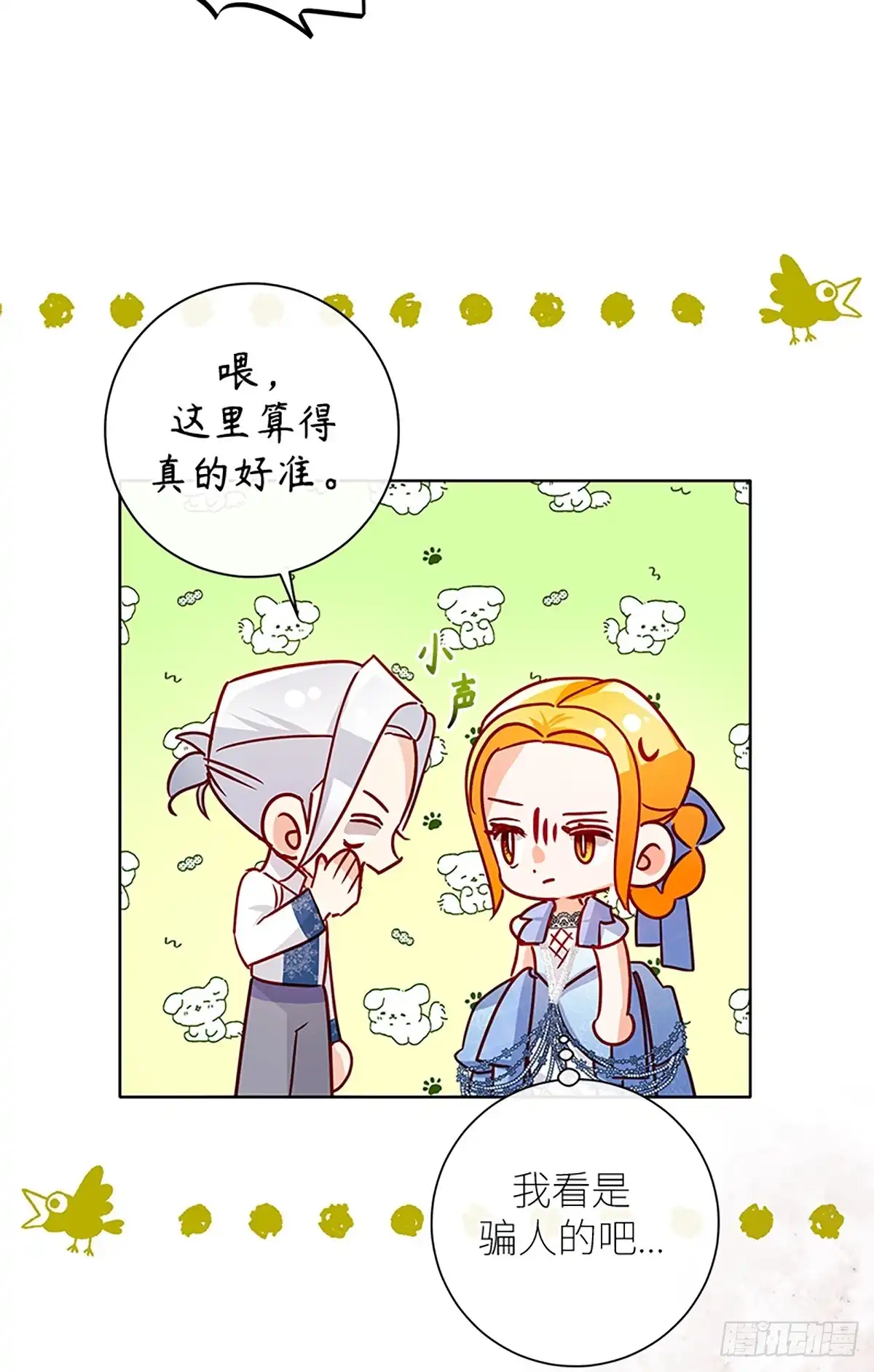 《贵族千金减肥记》第39话 第80页
