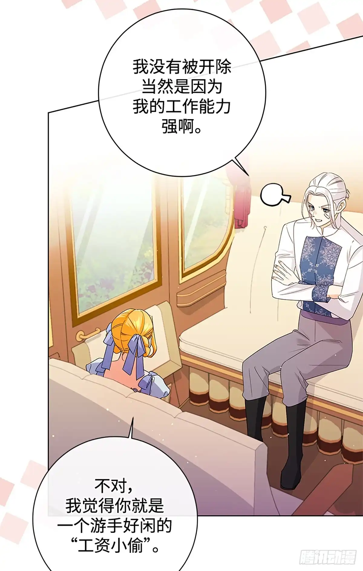 《贵族千金减肥记》第39话 第61页