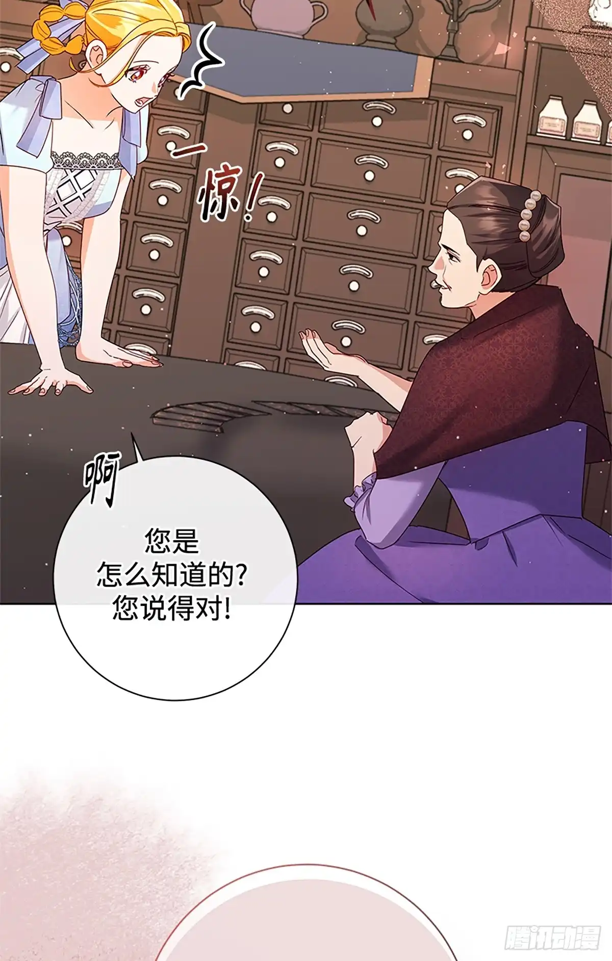 《贵族千金减肥记》第39话 第86页