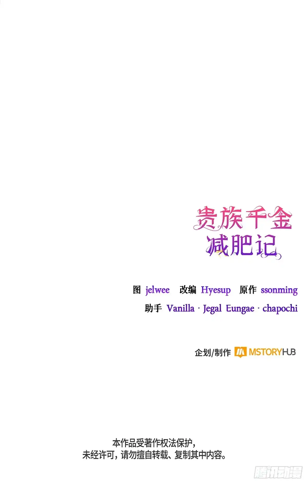 《贵族千金减肥记》第39话 第94页