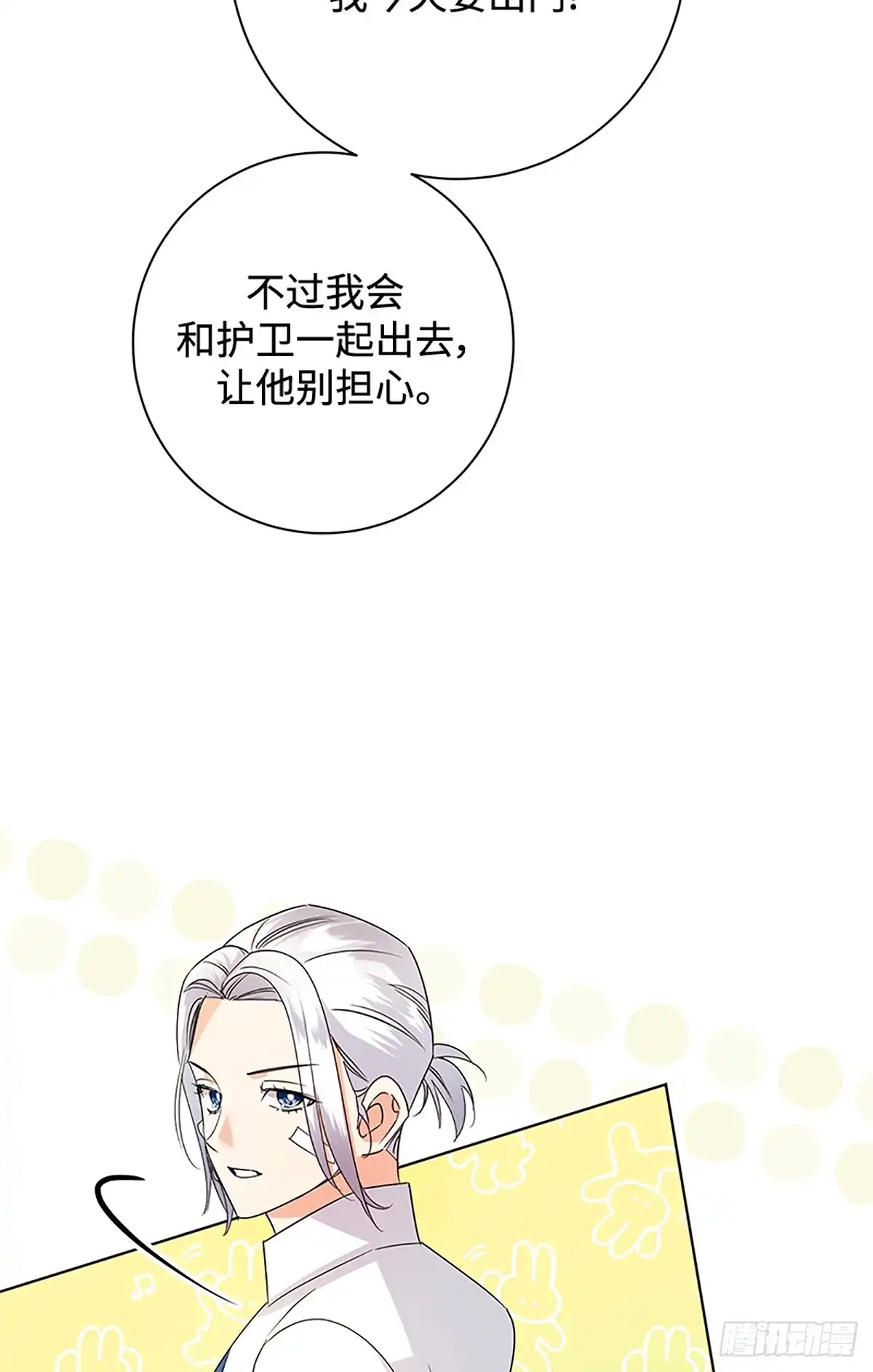 《贵族千金减肥记》第39话 第49页