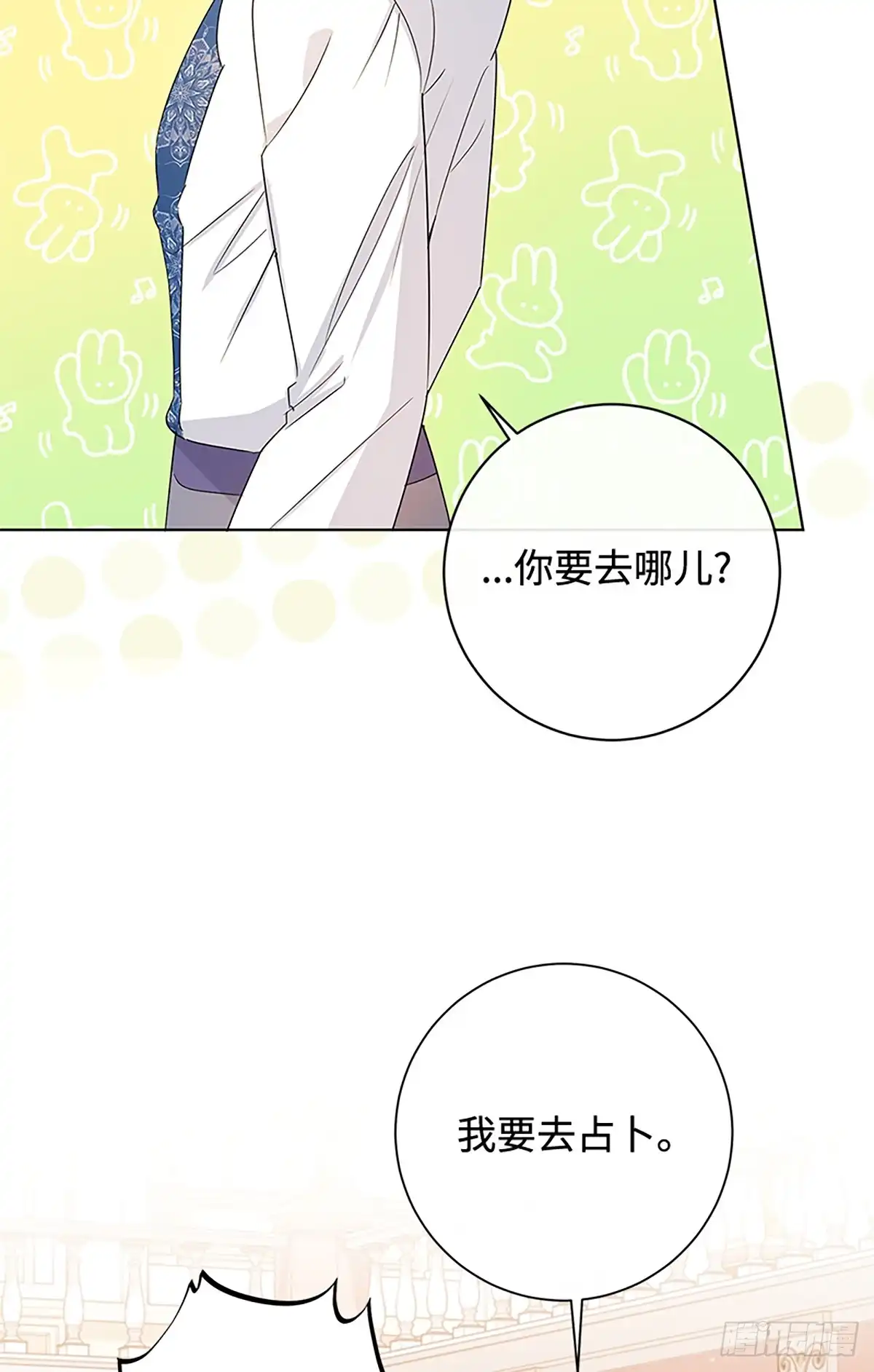 《贵族千金减肥记》第39话 第50页