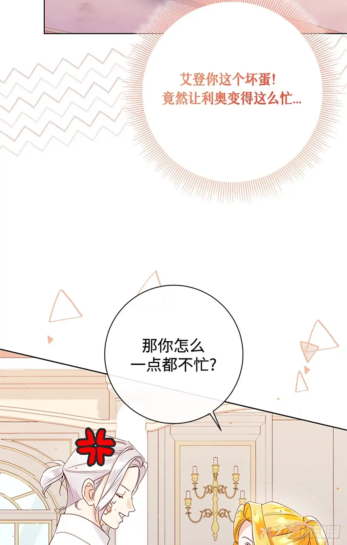 《贵族千金减肥记》第39话 第46页