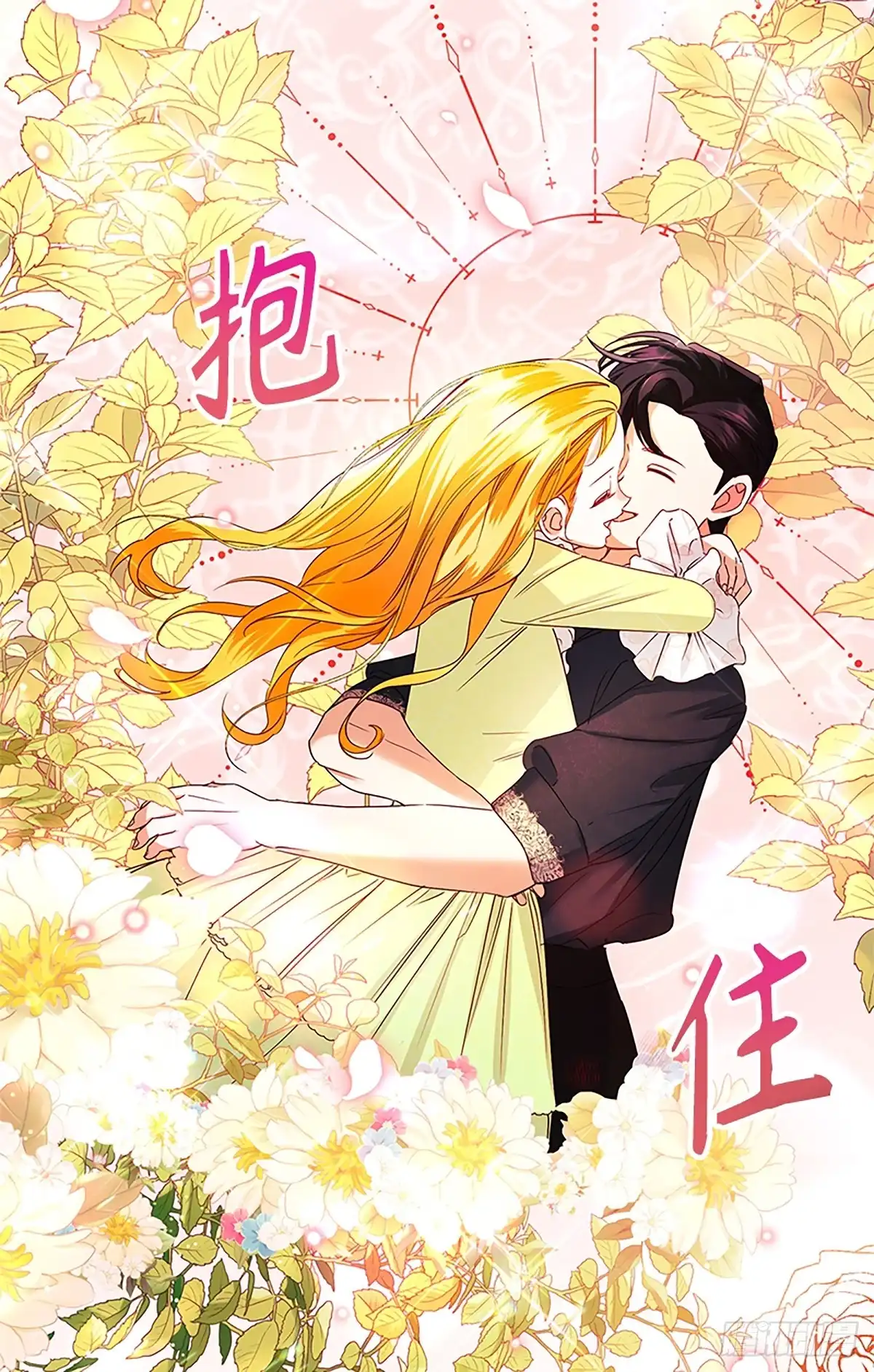 《贵族千金减肥记》第39话 第33页