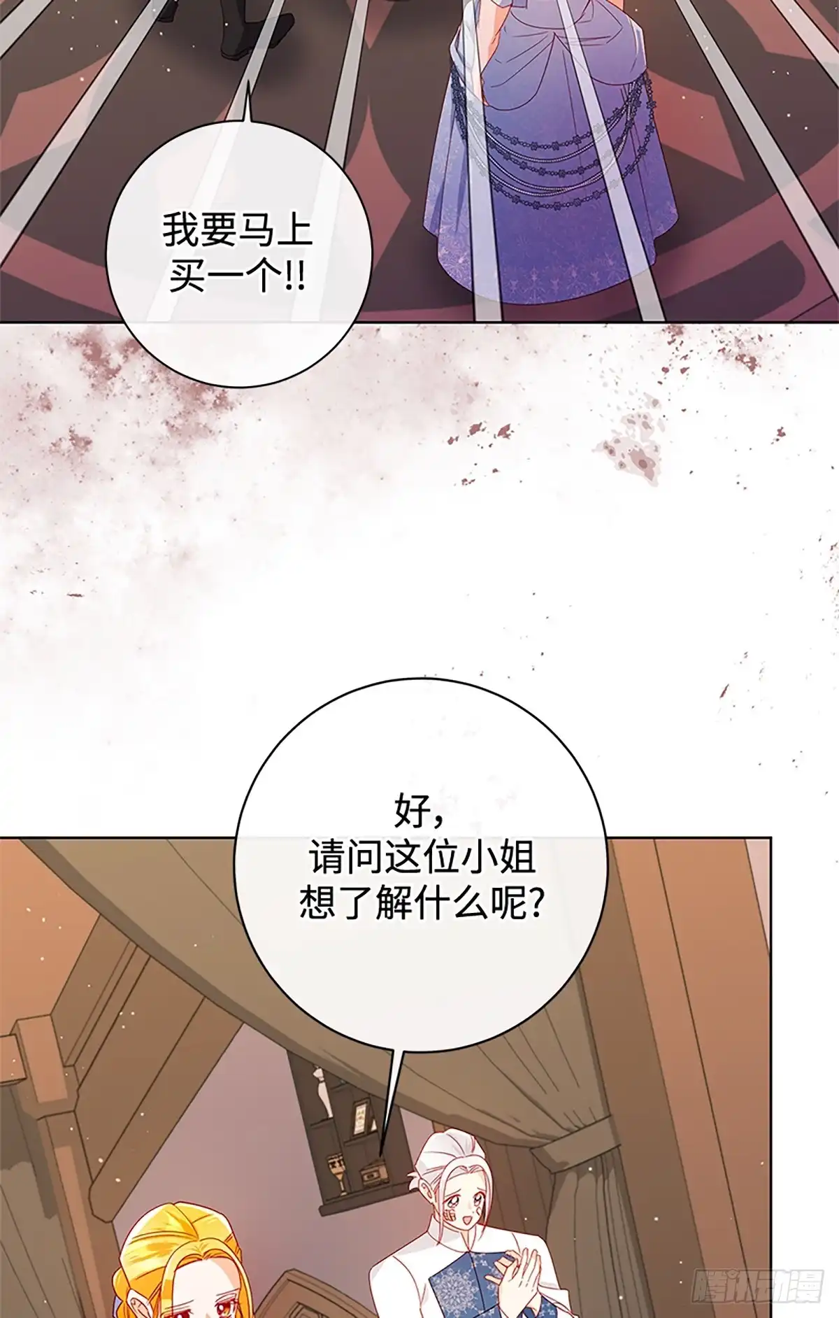 《贵族千金减肥记》第39话 第82页