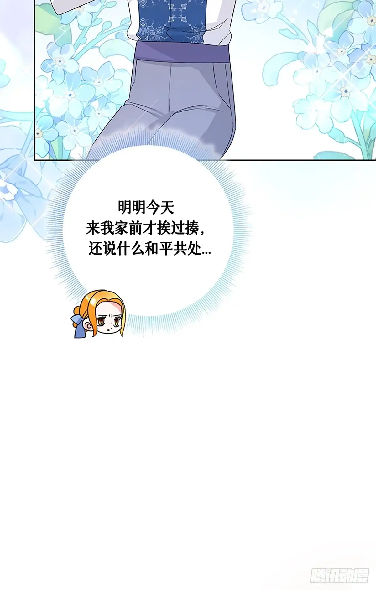 《贵族千金减肥记》第39话 第66页