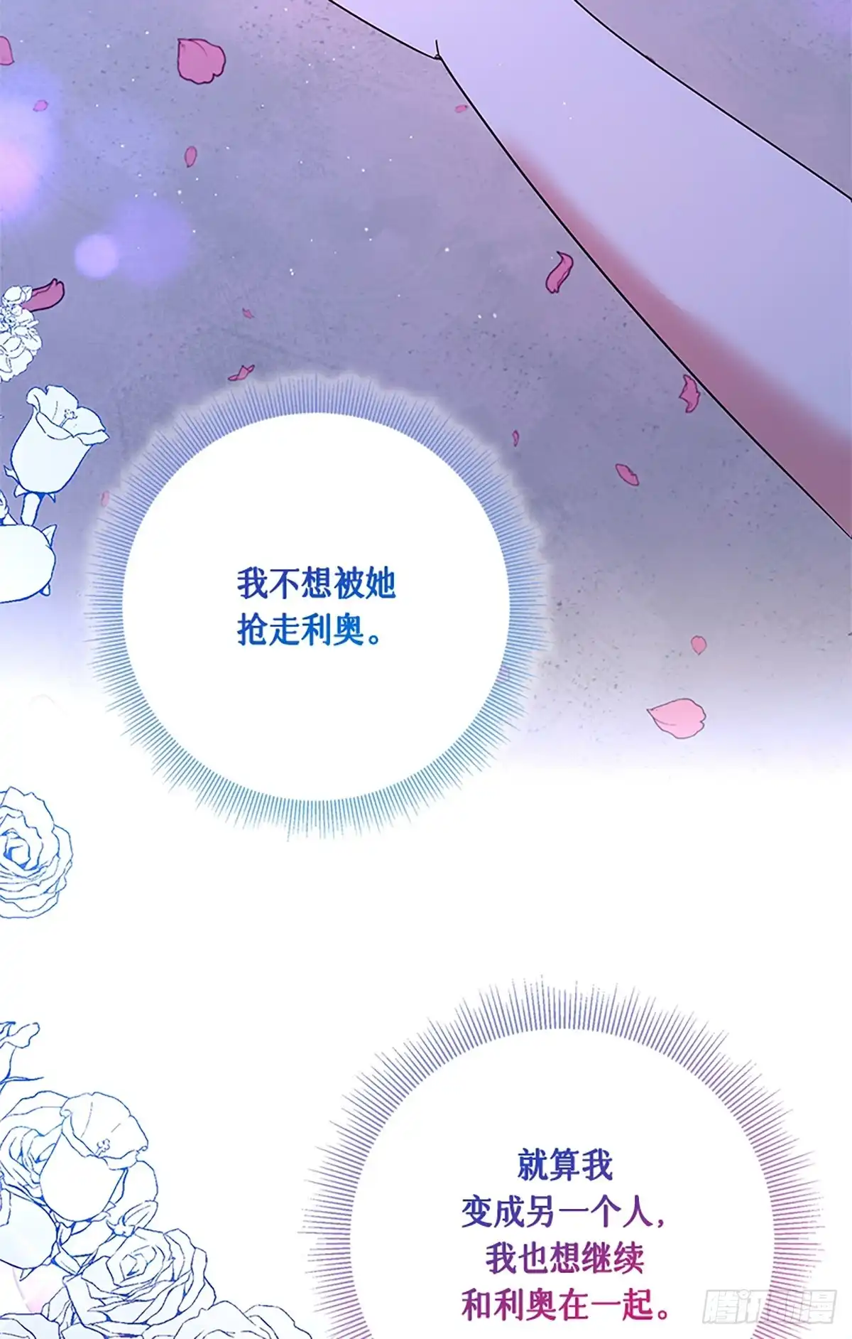 《贵族千金减肥记》第39话 第30页