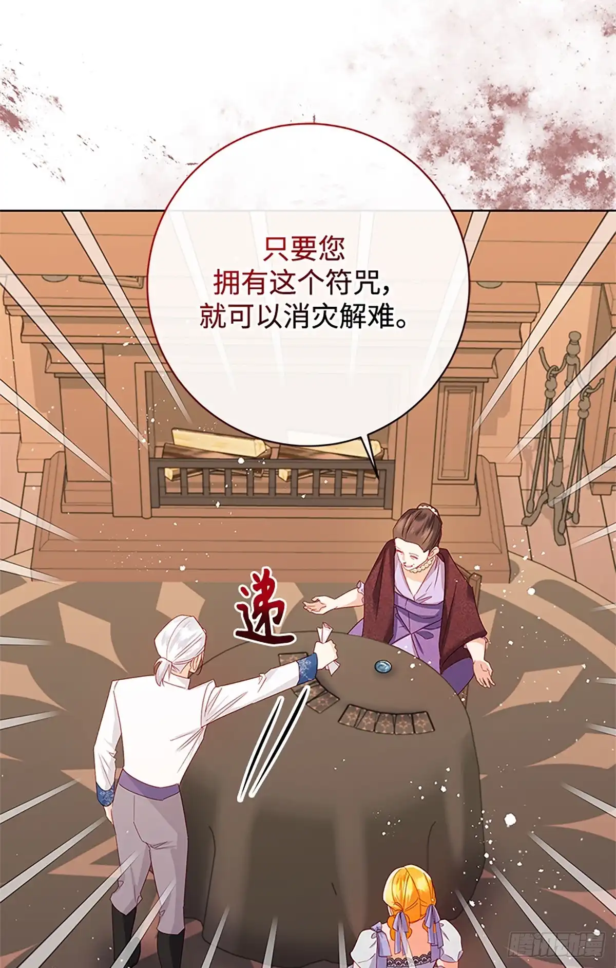 《贵族千金减肥记》第39话 第81页