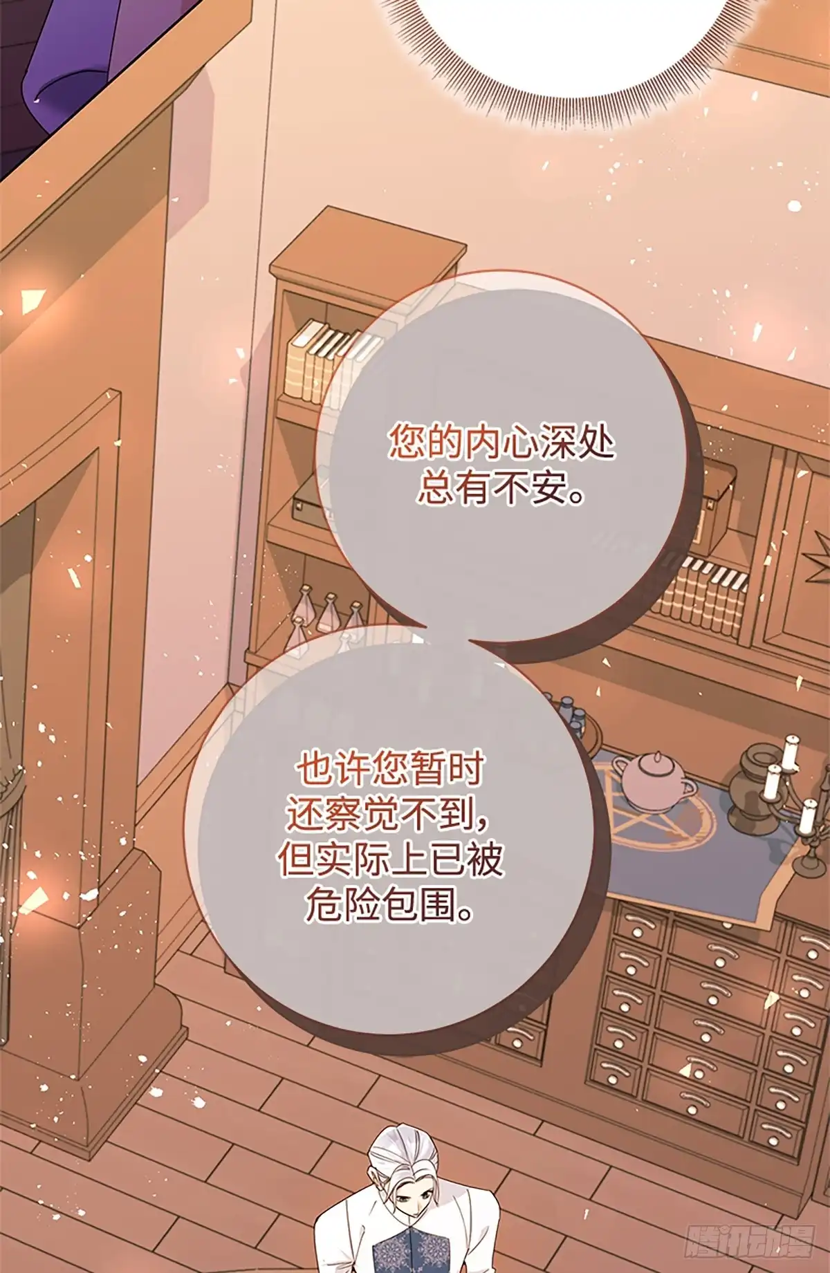 《贵族千金减肥记》第40话 第4页