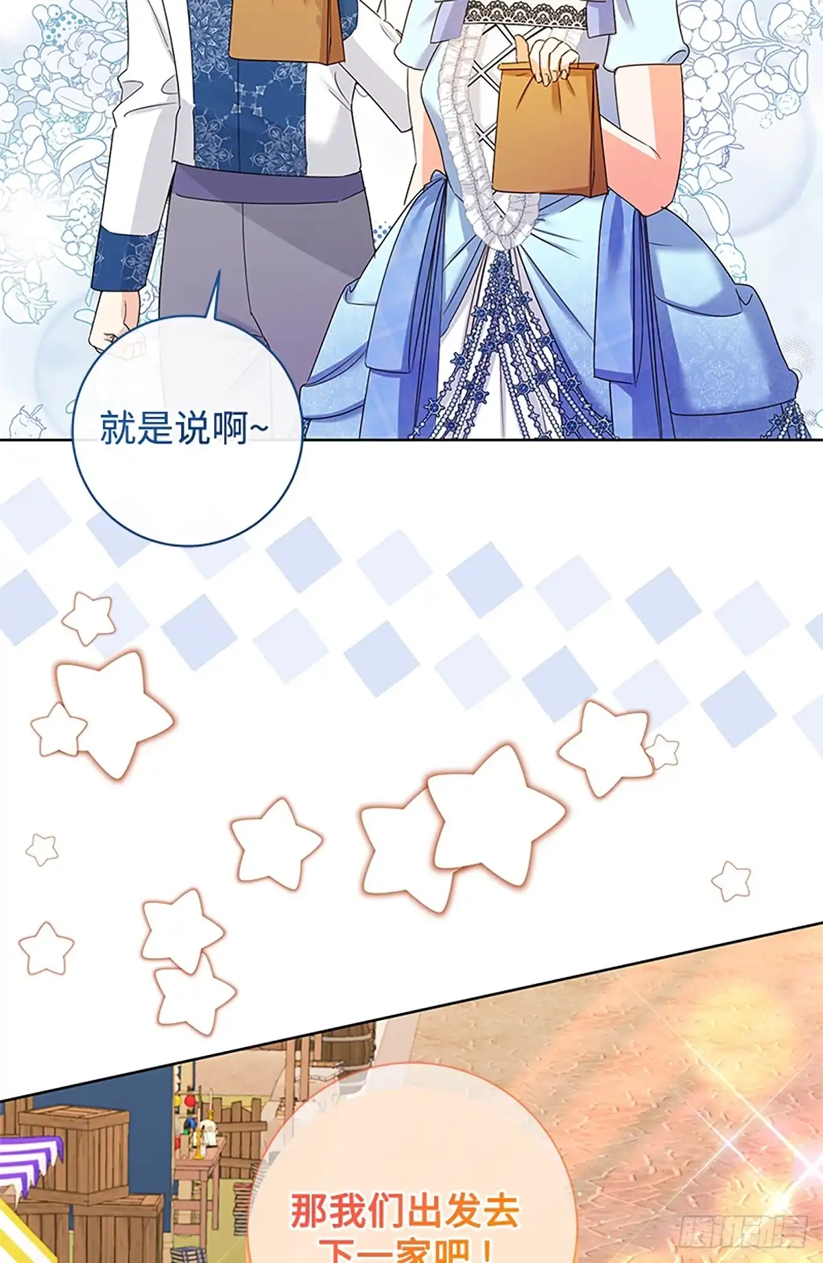 《贵族千金减肥记》第40话 第12页