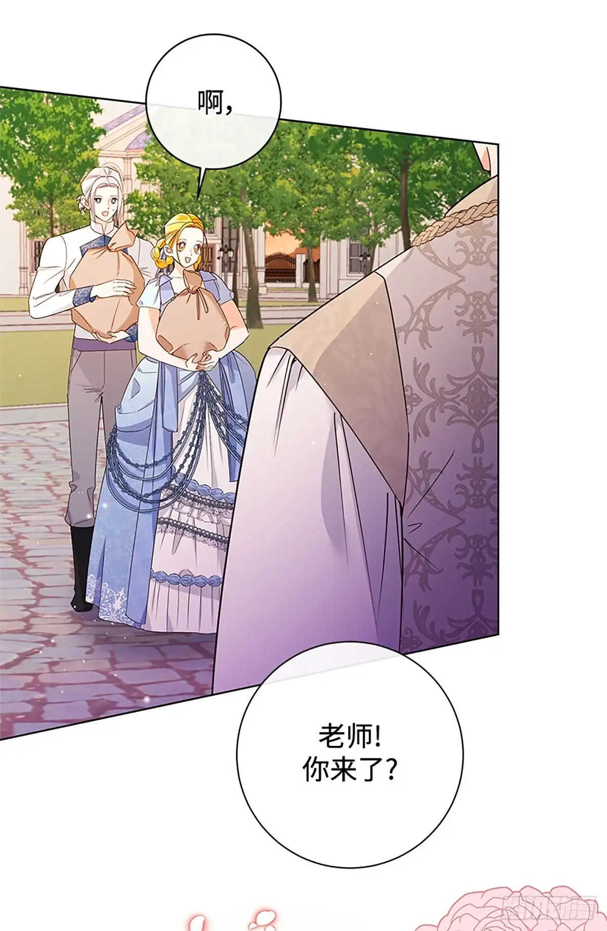 《贵族千金减肥记》第40话 第35页