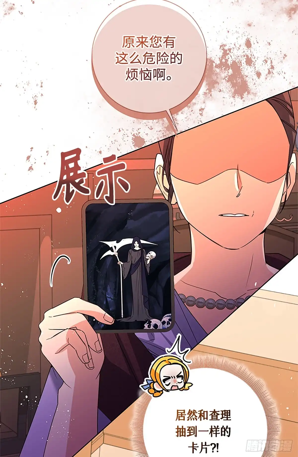 《贵族千金减肥记》第40话 第3页