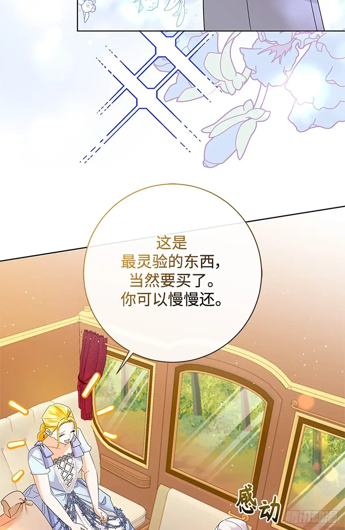 《贵族千金减肥记》第40话 第29页