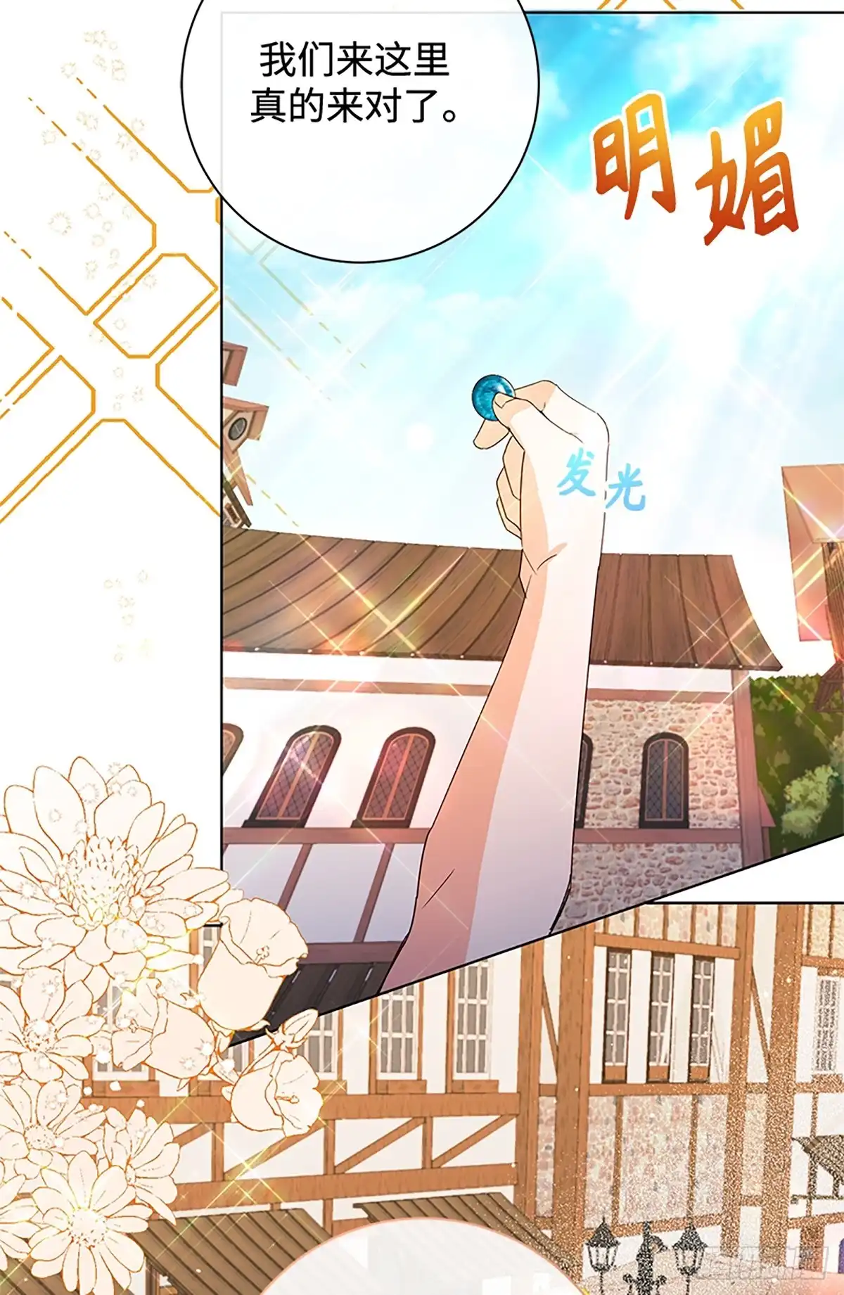 《贵族千金减肥记》第40话 第9页