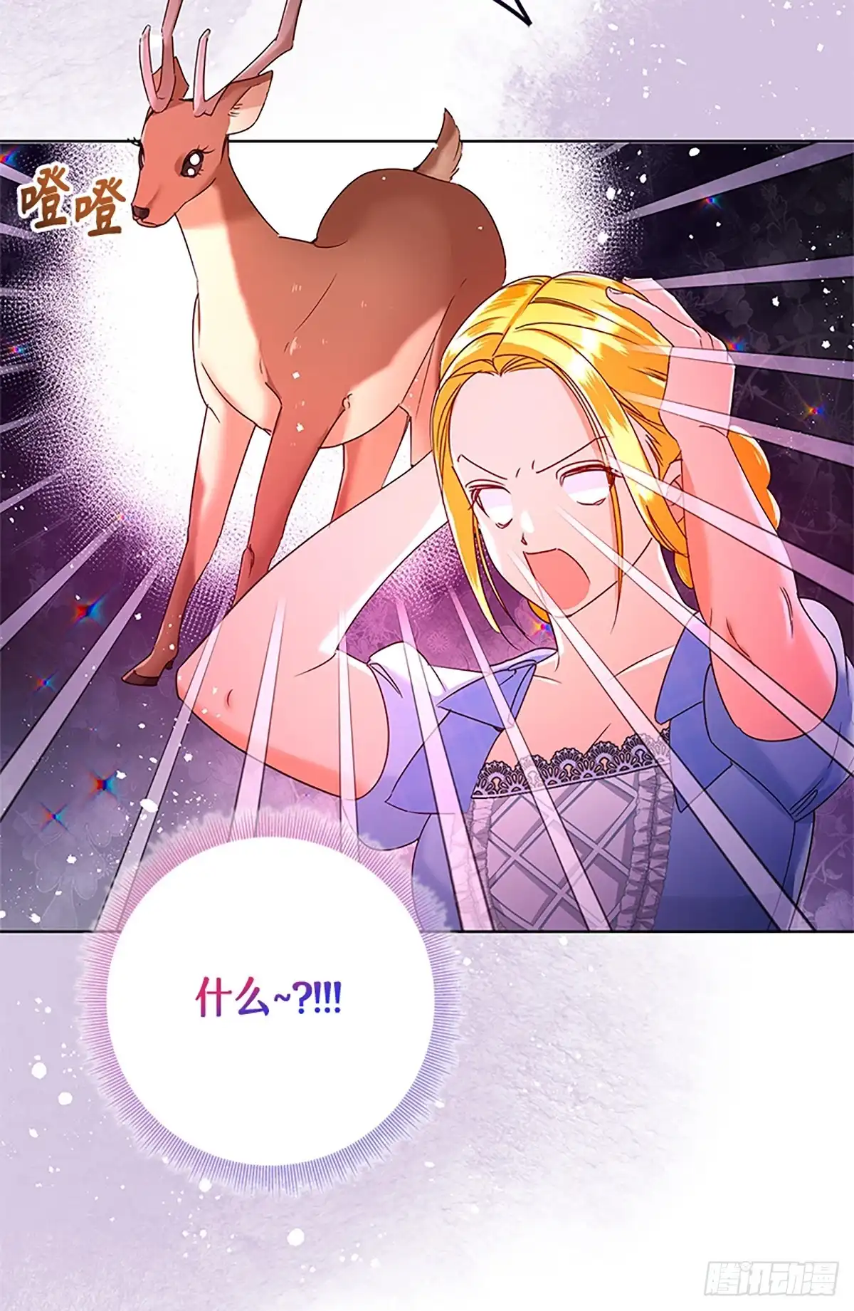 《贵族千金减肥记》第40话 第67页