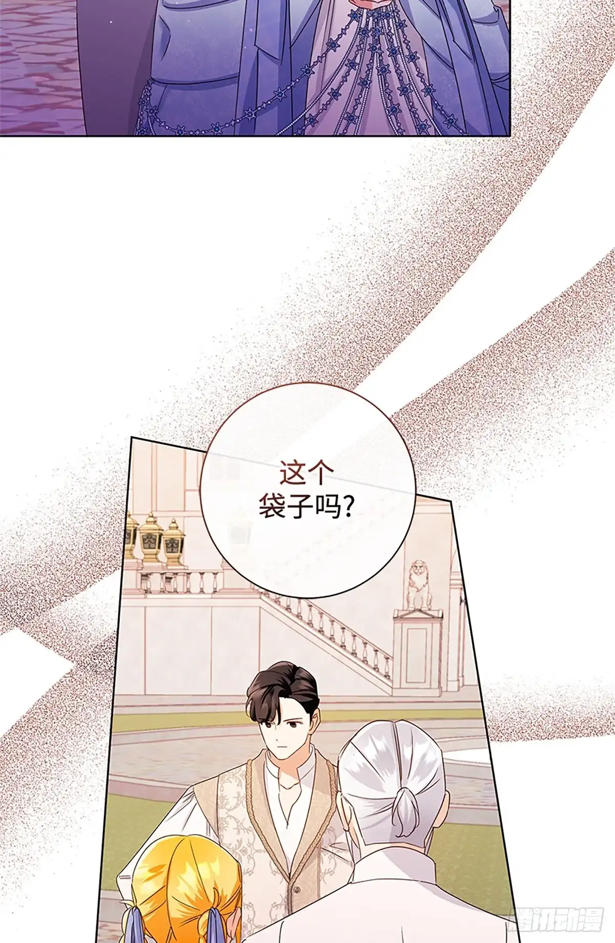 《贵族千金减肥记》第40话 第46页