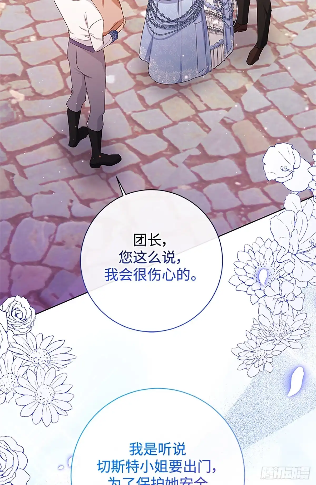 《贵族千金减肥记》第40话 第40页