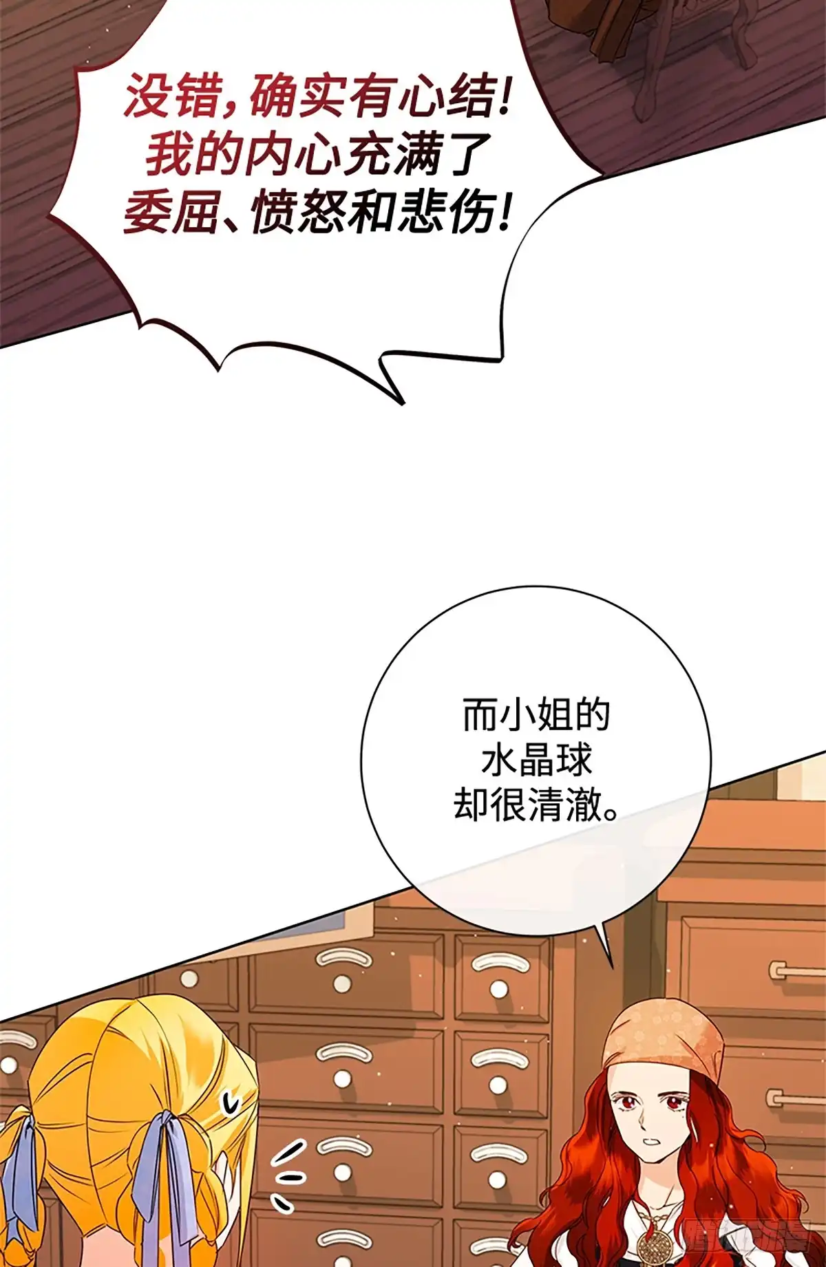 《贵族千金减肥记》第40话 第17页