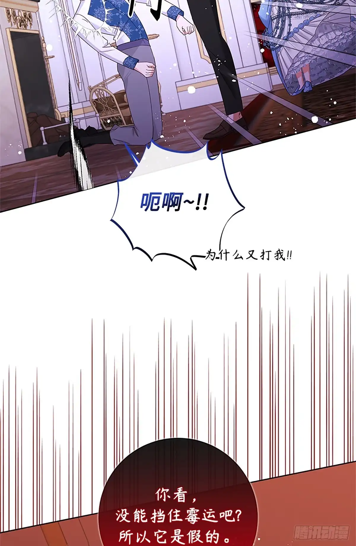 《贵族千金减肥记》第40话 第77页