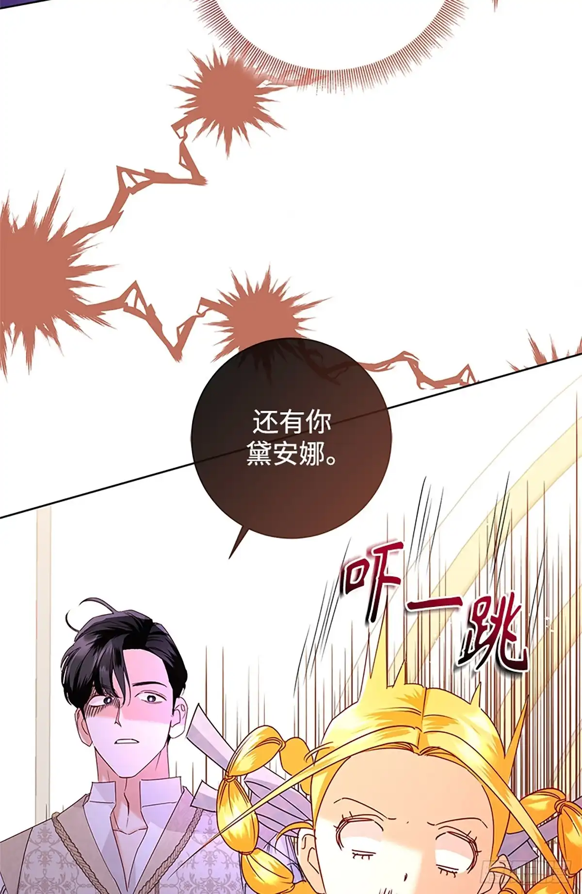 《贵族千金减肥记》第40话 第88页