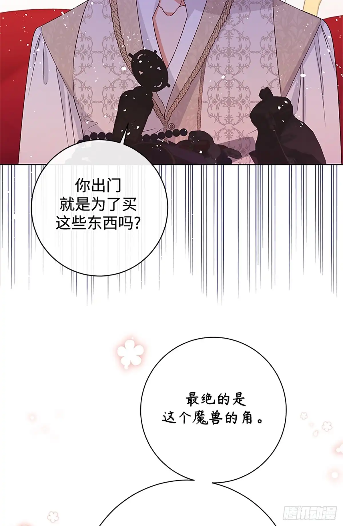 《贵族千金减肥记》第40话 第56页