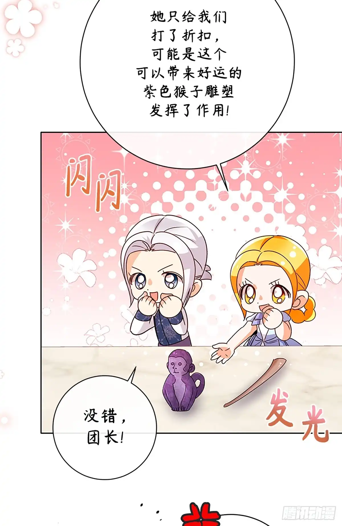 《贵族千金减肥记》第40话 第57页