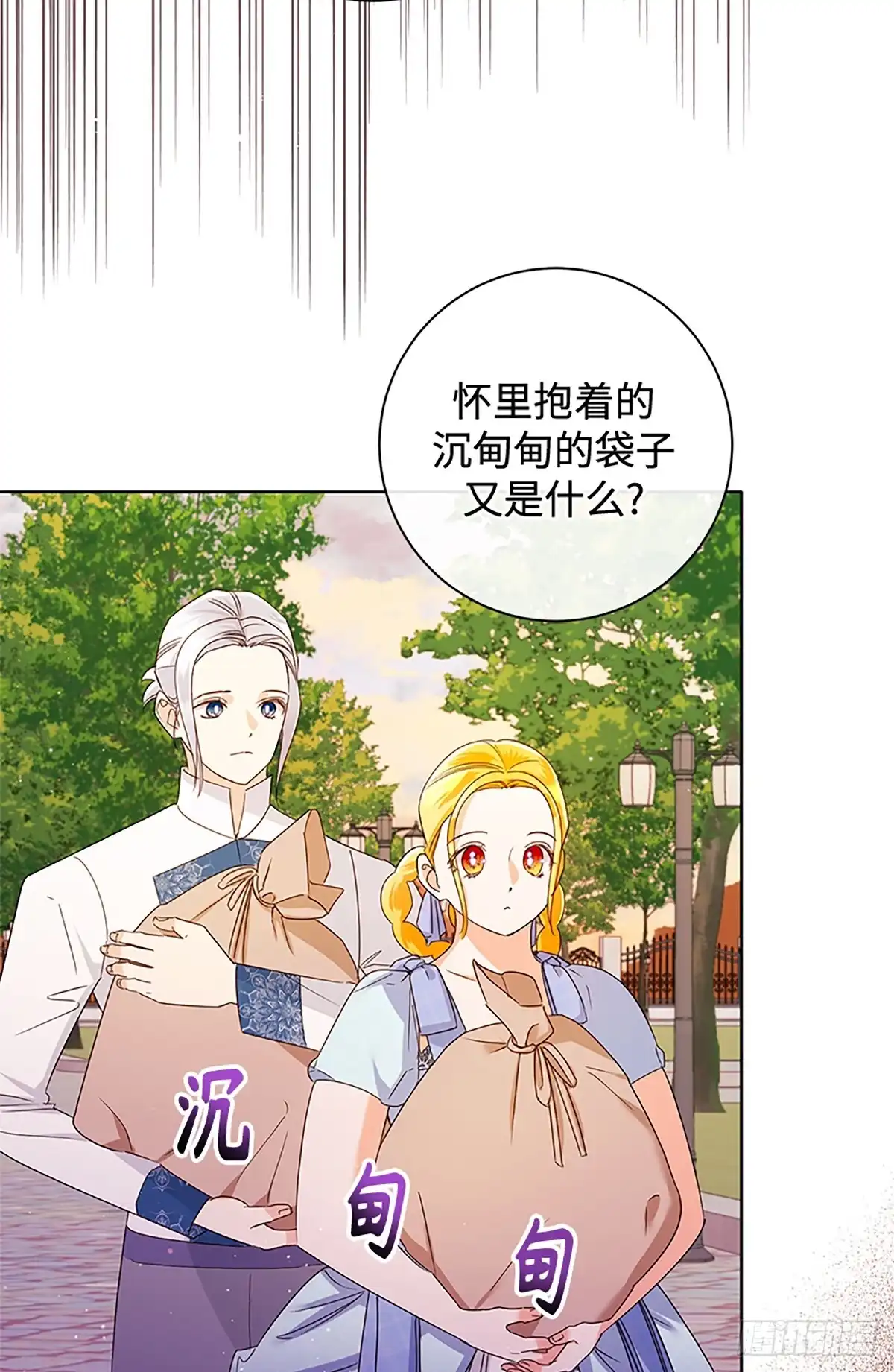 《贵族千金减肥记》第40话 第45页
