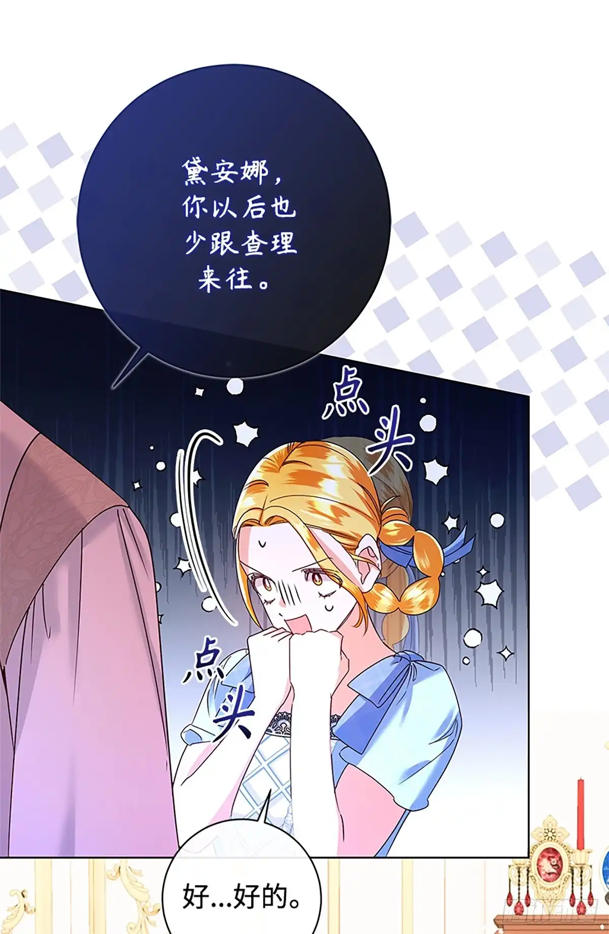 《贵族千金减肥记》第40话 第74页
