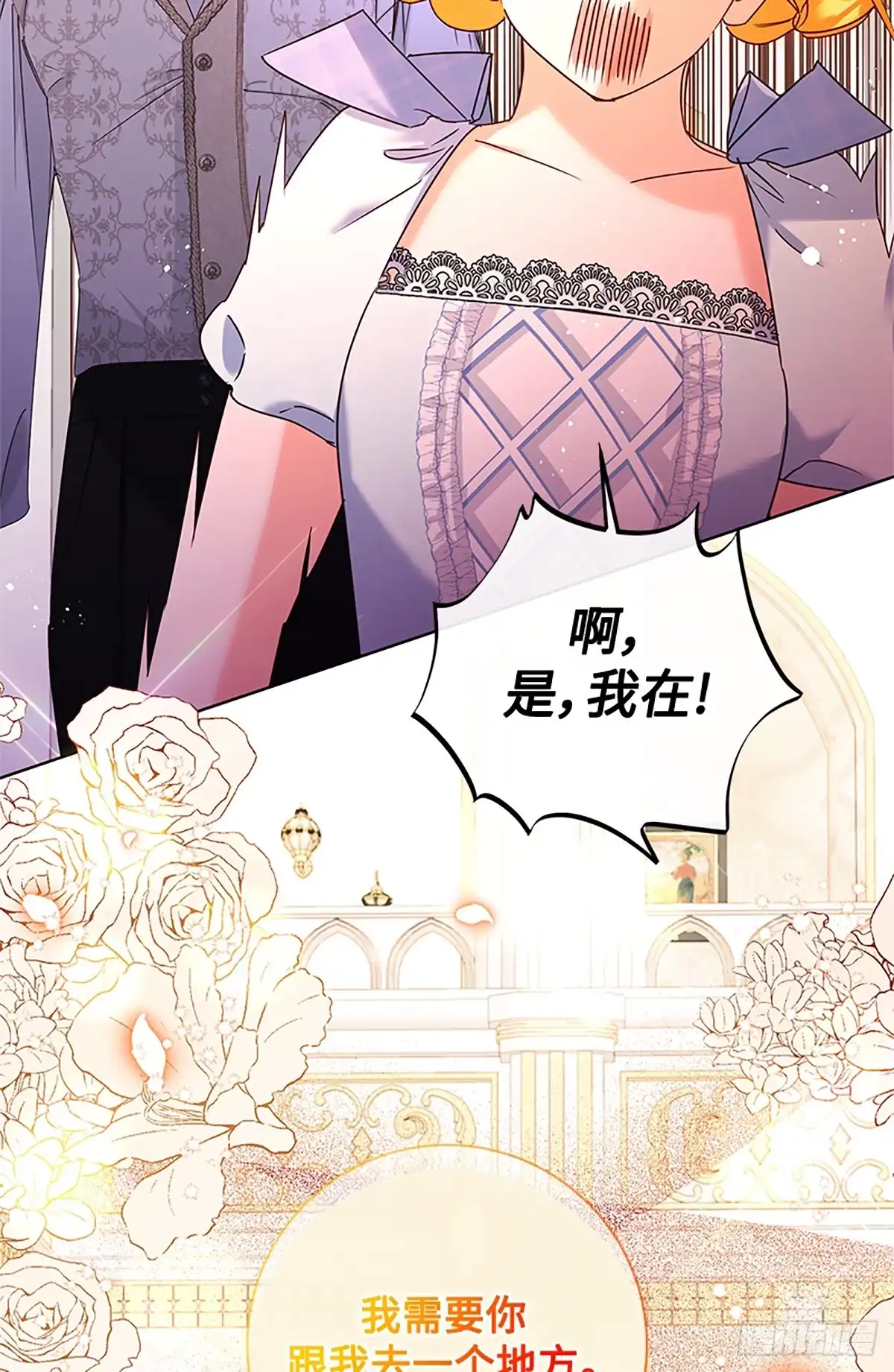《贵族千金减肥记》第40话 第89页