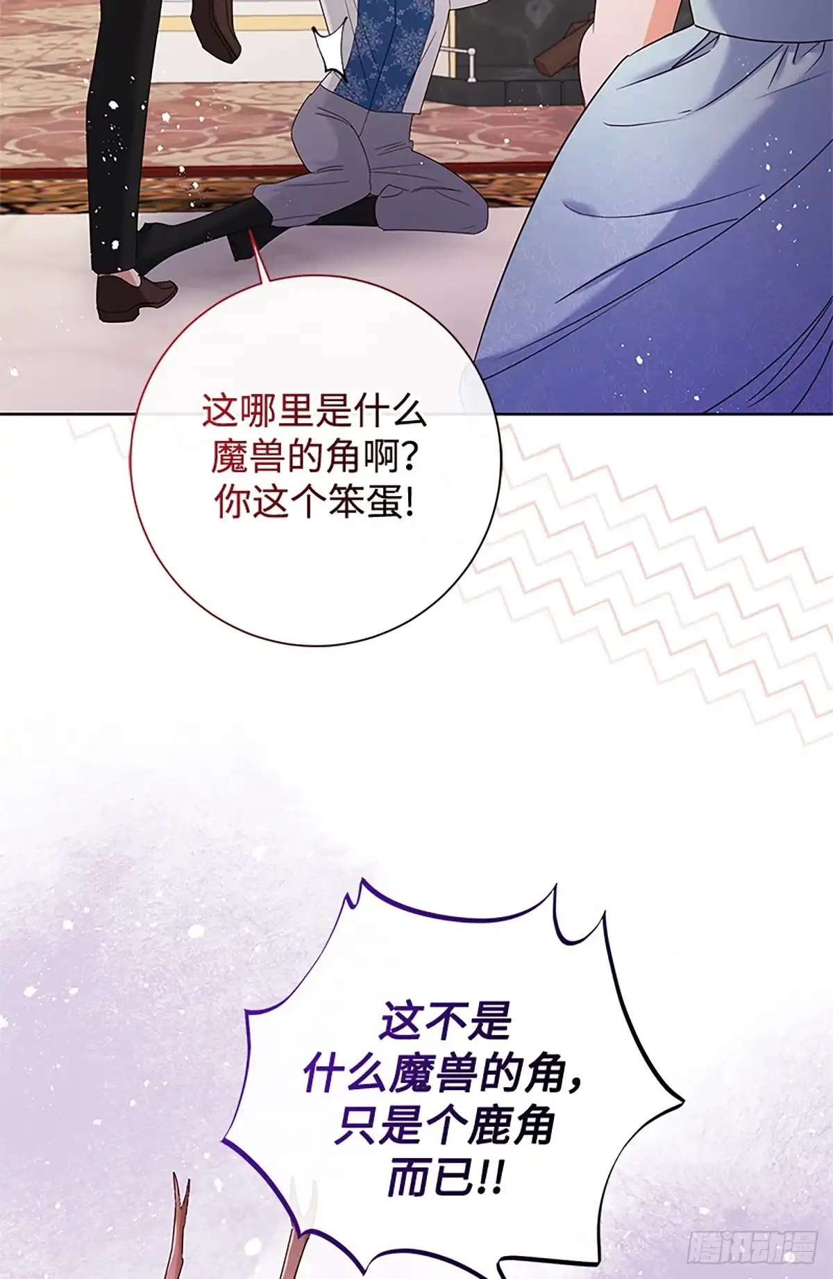 《贵族千金减肥记》第40话 第66页