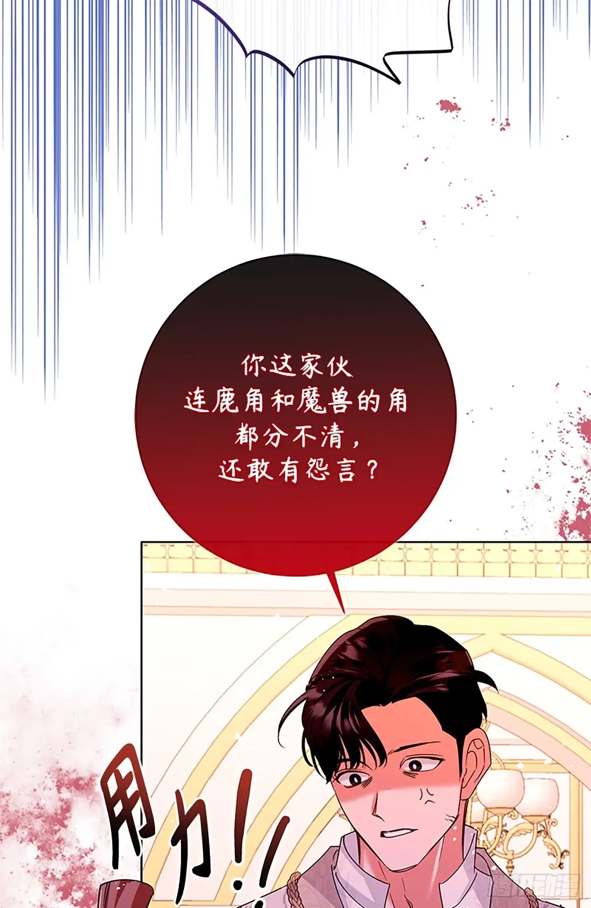 《贵族千金减肥记》第40话 第72页