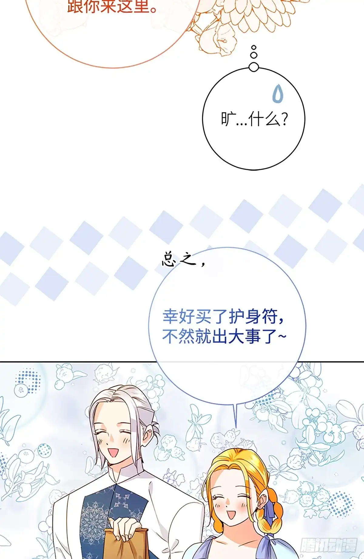 《贵族千金减肥记》第40话 第11页