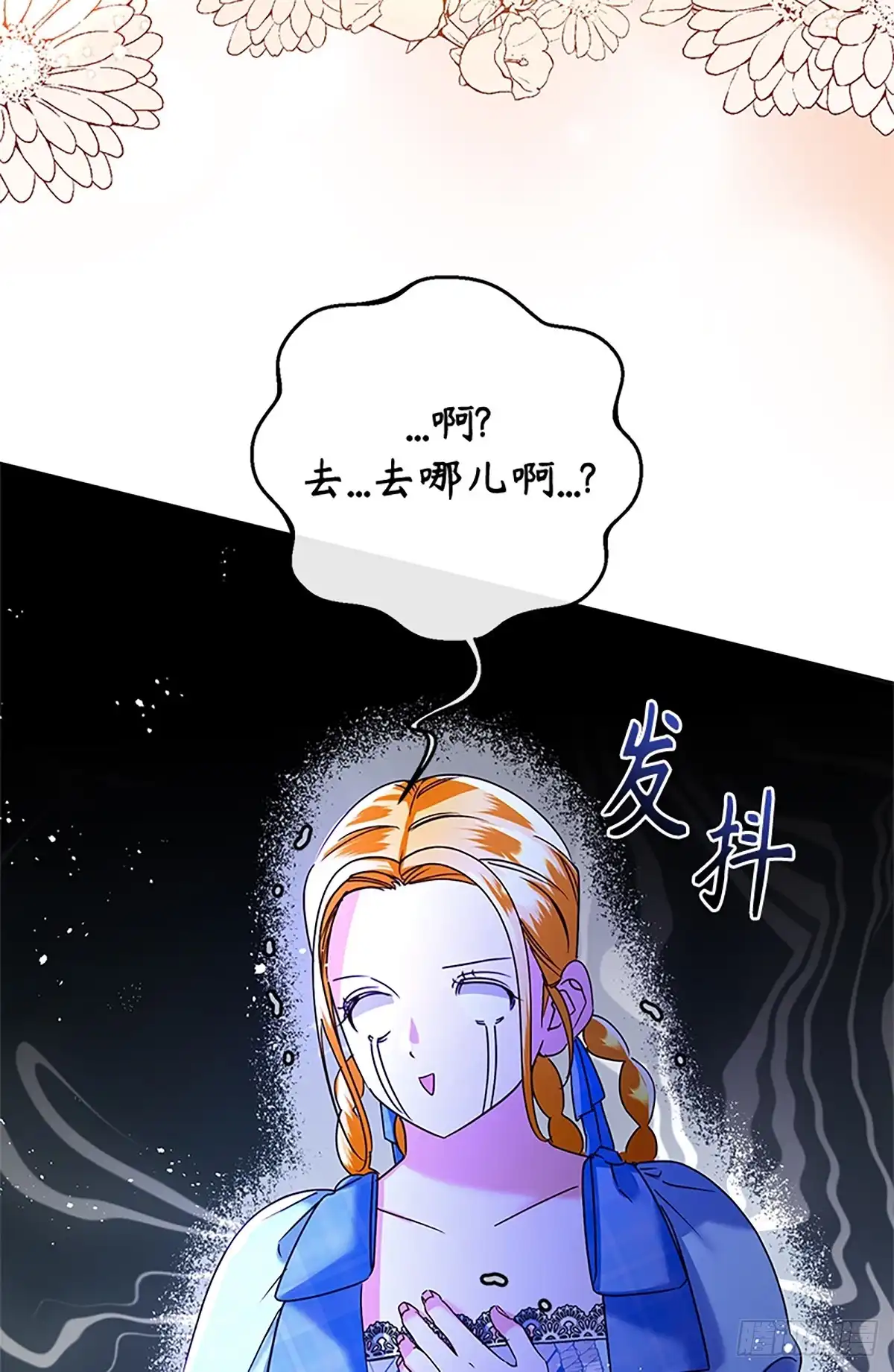 《贵族千金减肥记》第40话 第91页