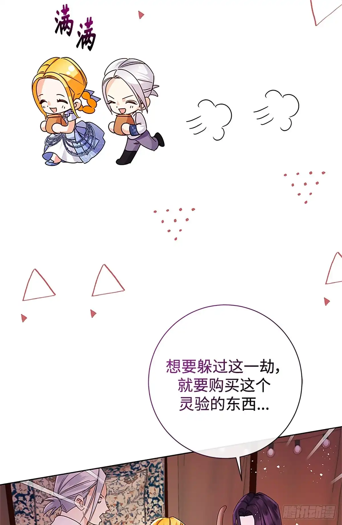 《贵族千金减肥记》第40话 第24页